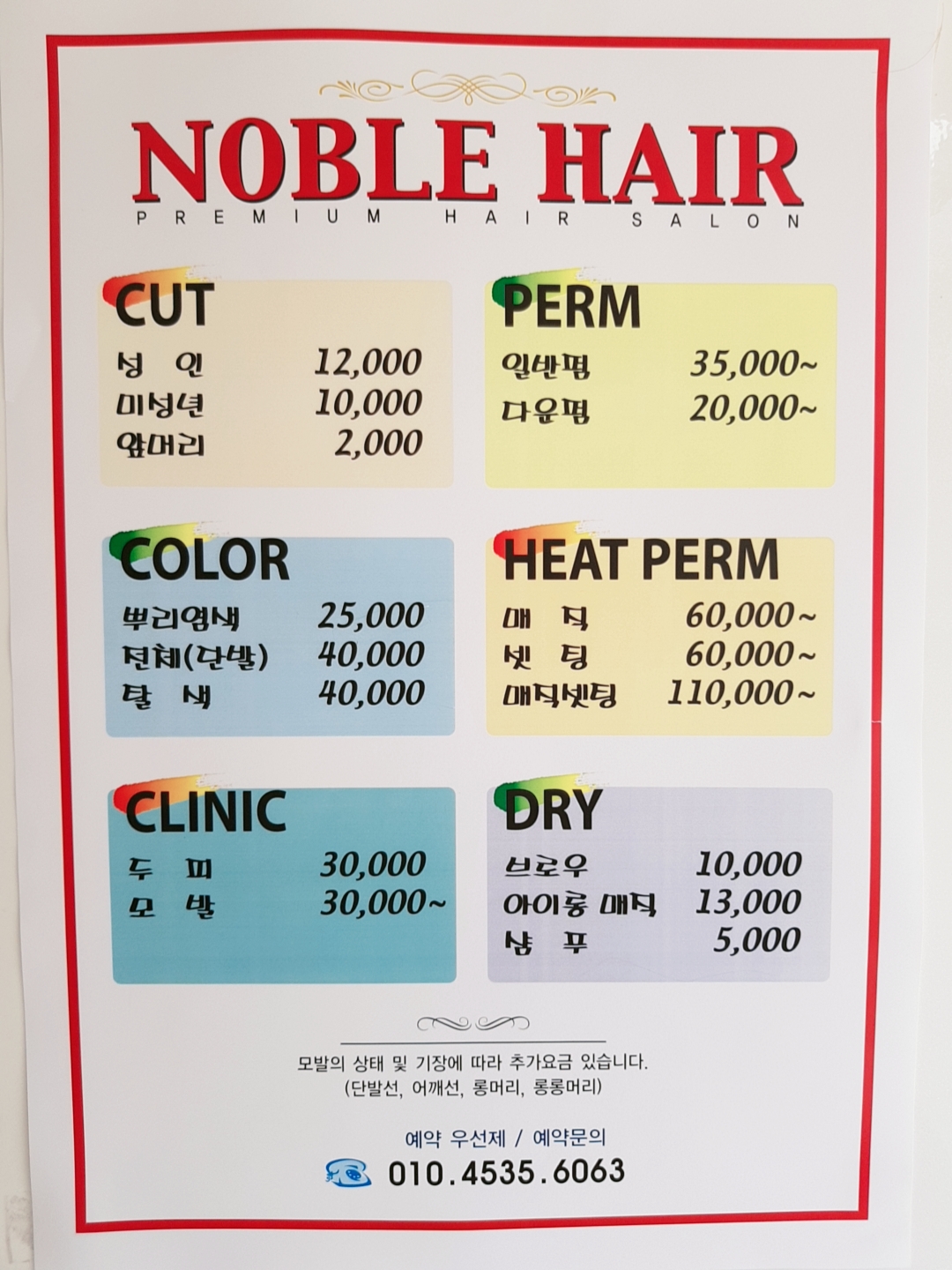 노블헤어