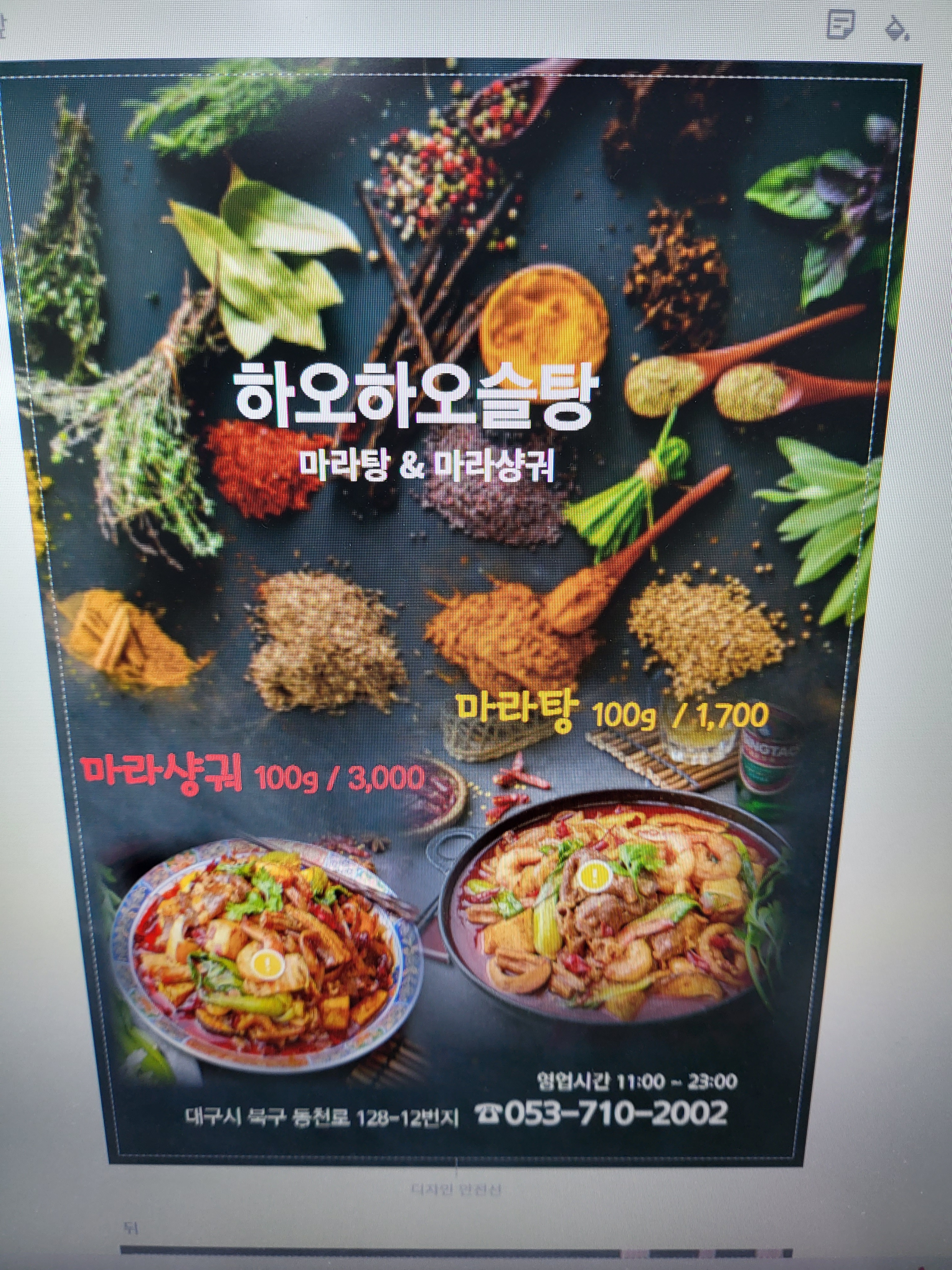 하오하오마라탕 동천점