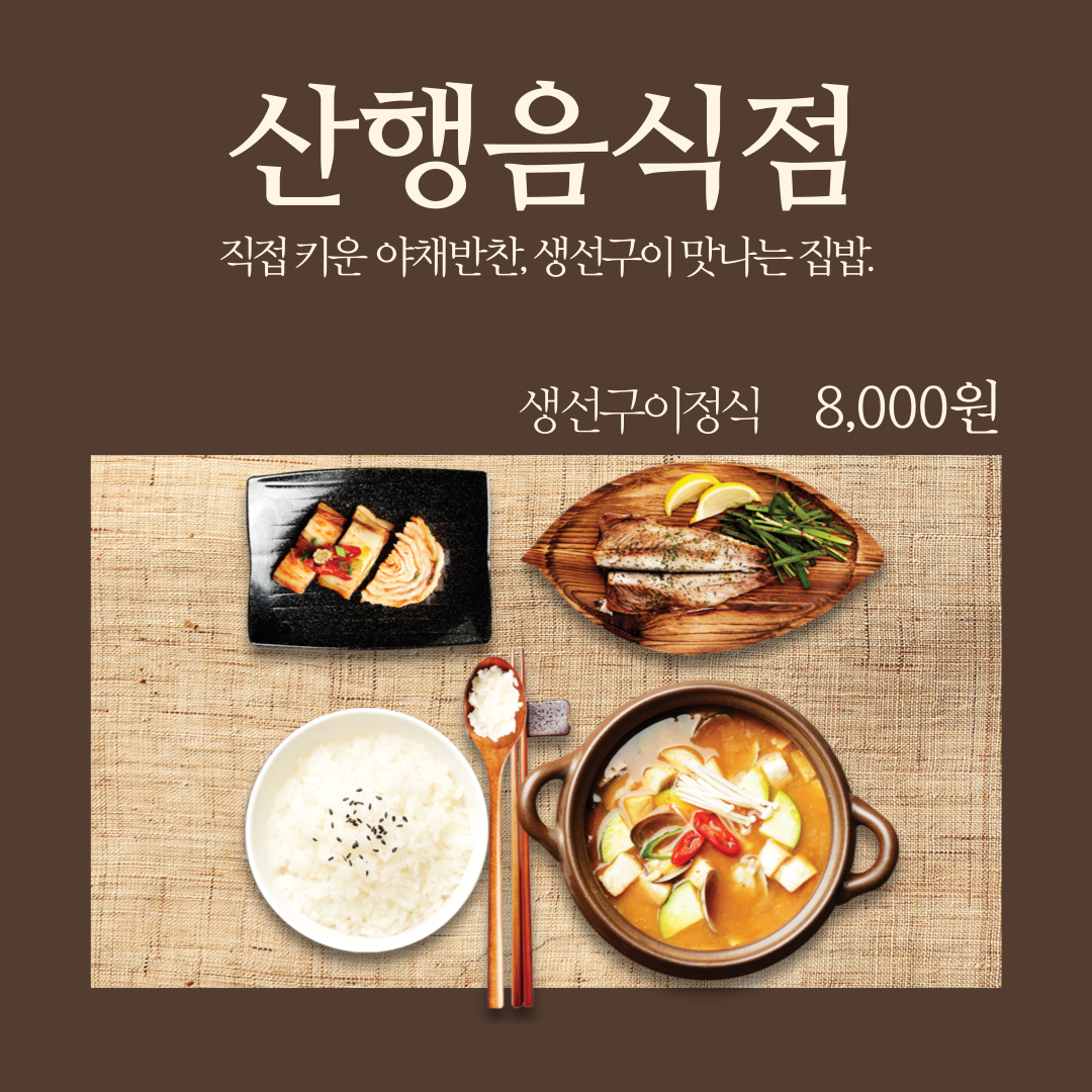 산행음식점