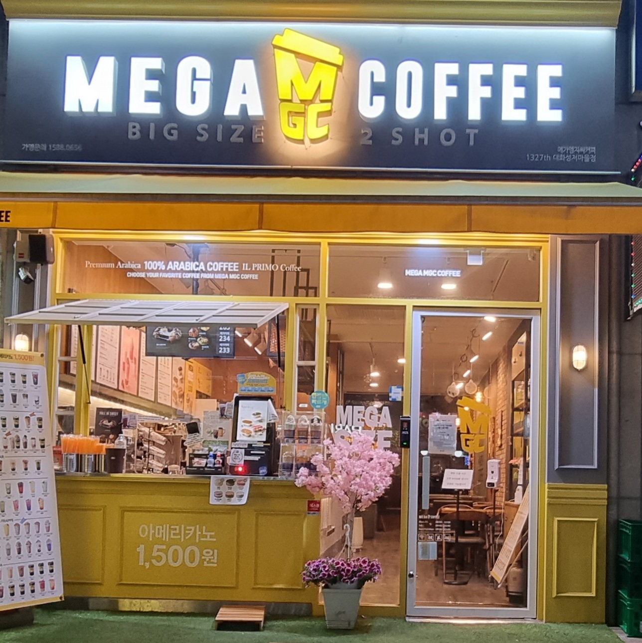 메가MGC커피 대화성저마을점