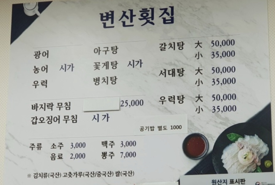 변산횟집