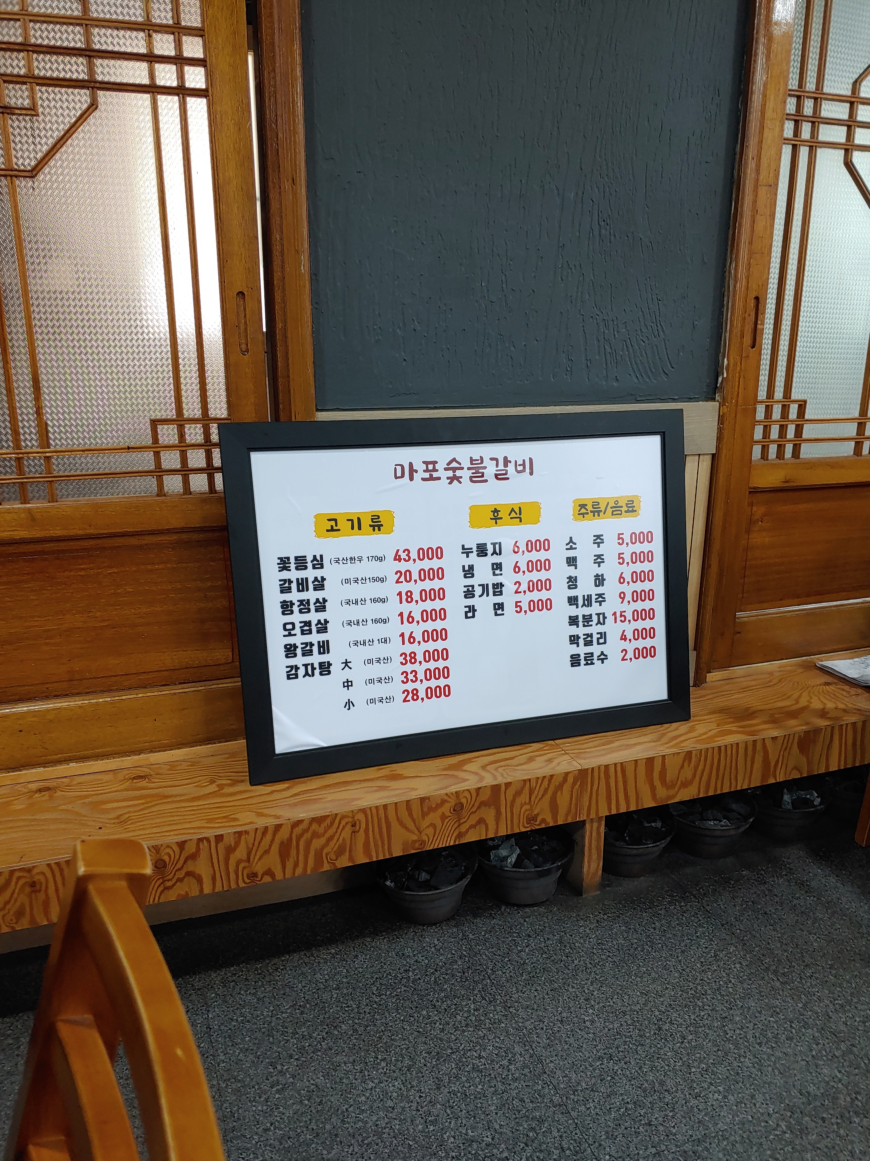 마포숯불갈비