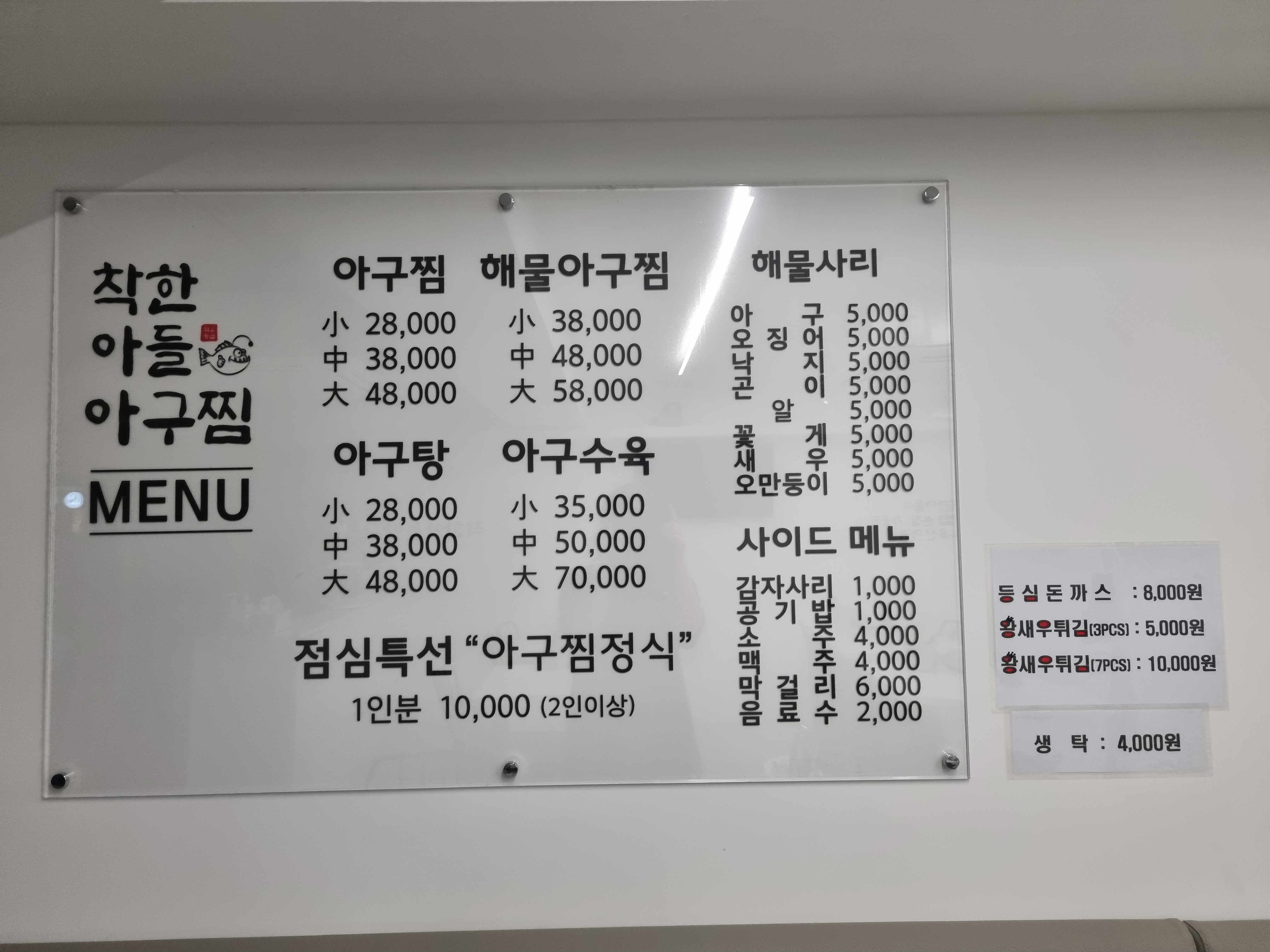 착한아들아구찜 대연점