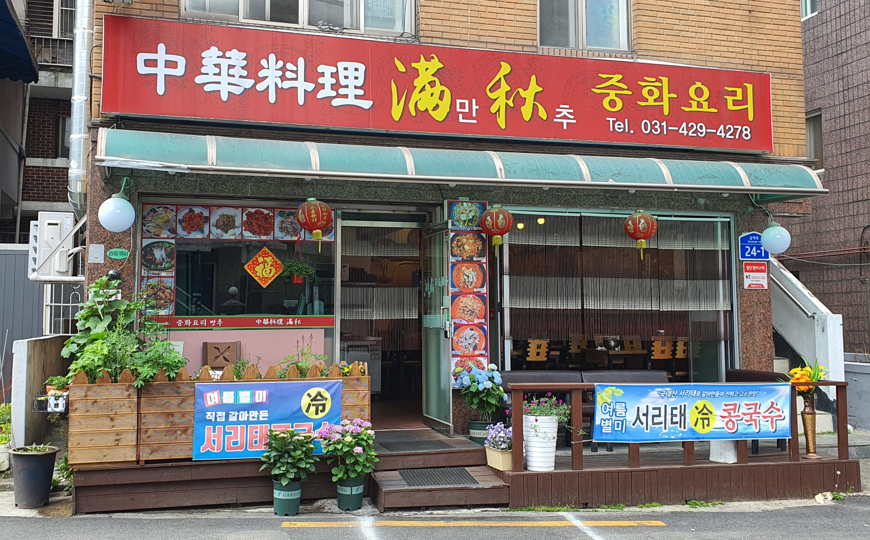 만추중화요리