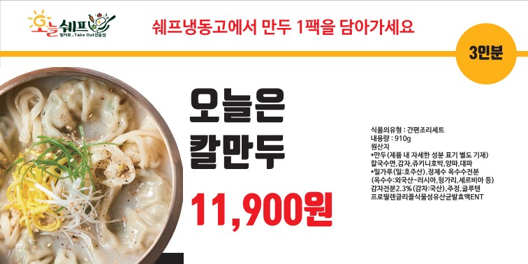 오늘의쉐프 울진후포점