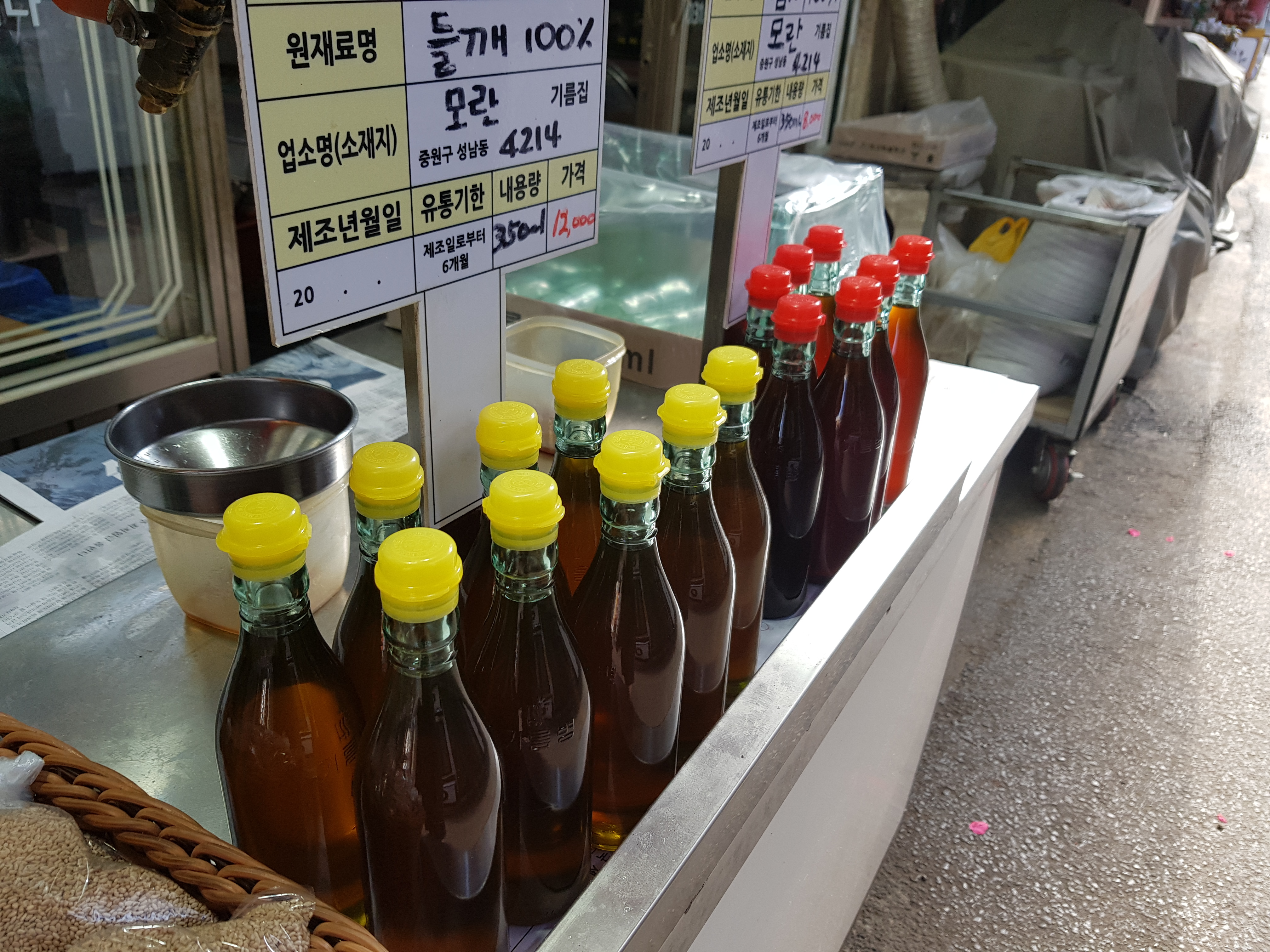 모란기름집