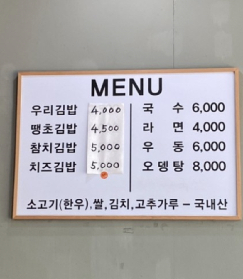 우리김밥
