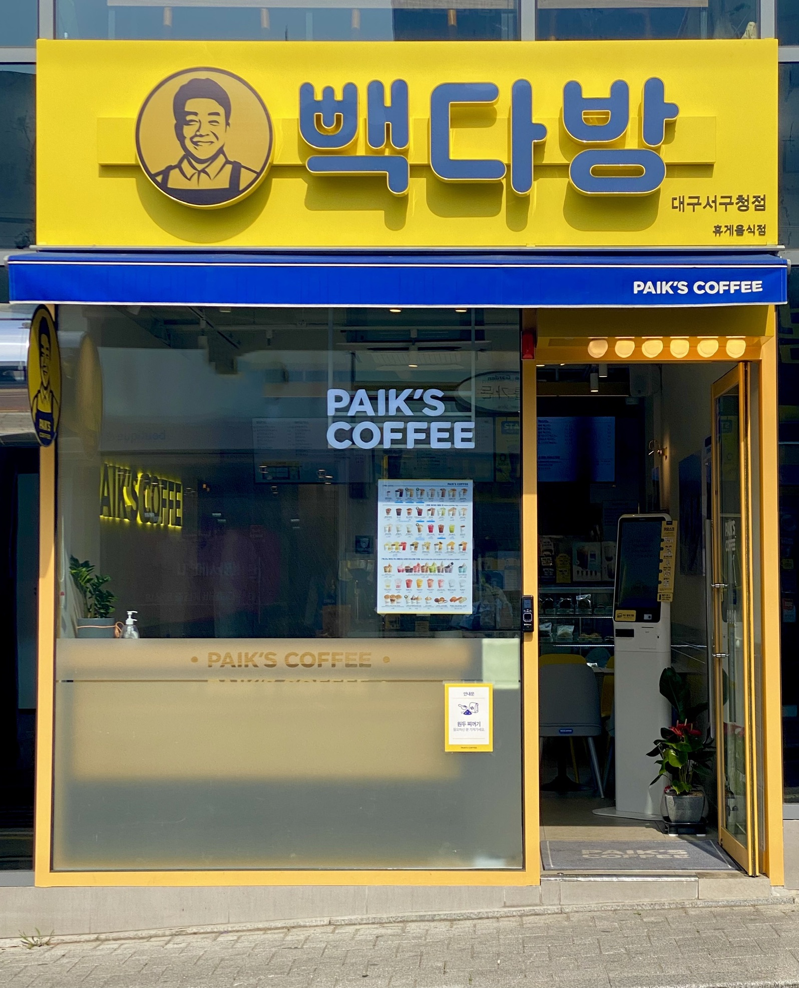 빽다방 대구서구청점
