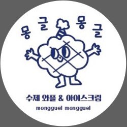 몽글몽글