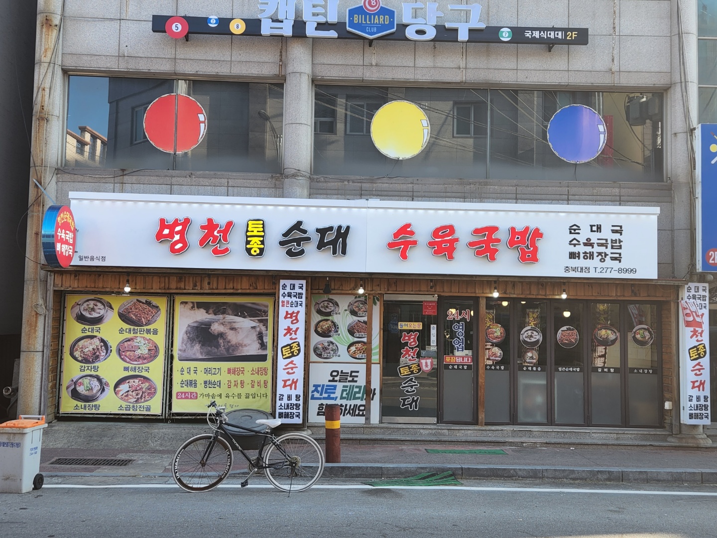 순돌이병천토종순대&수육국밥 충북대점