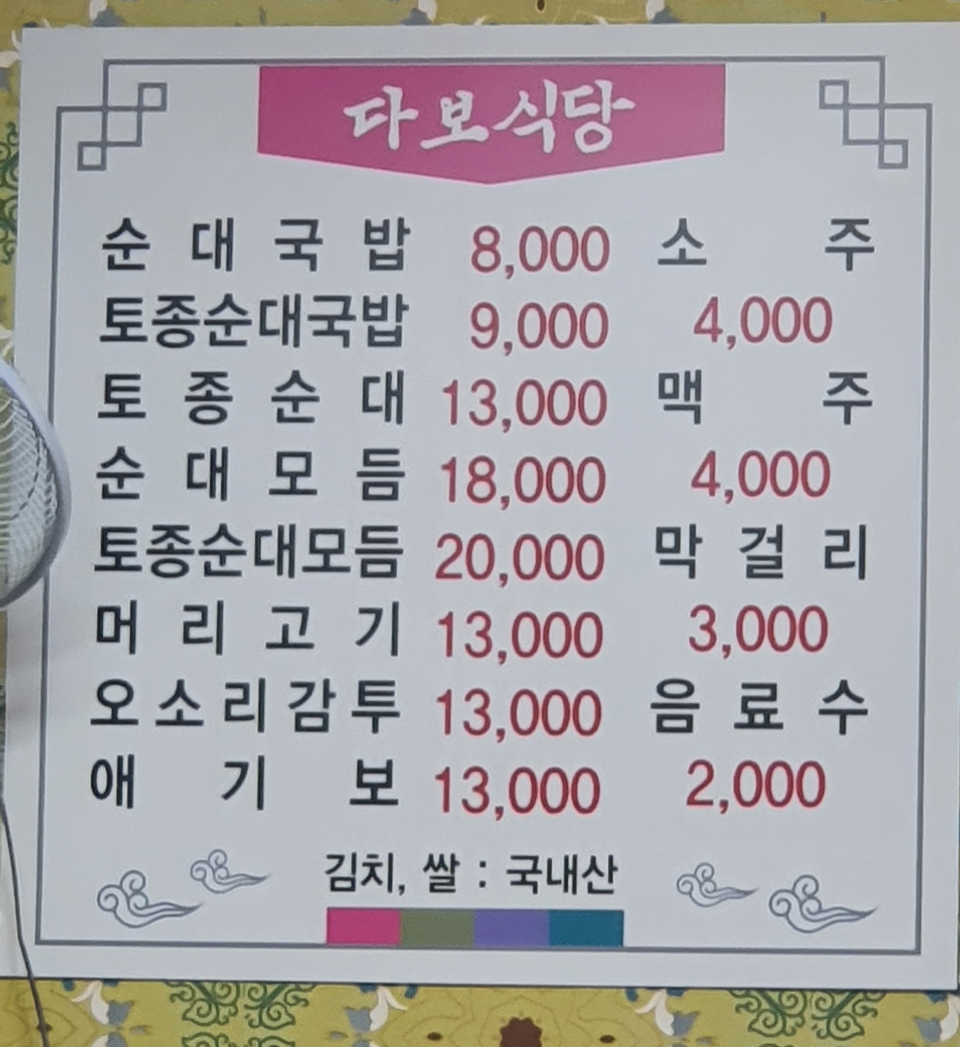다보식당