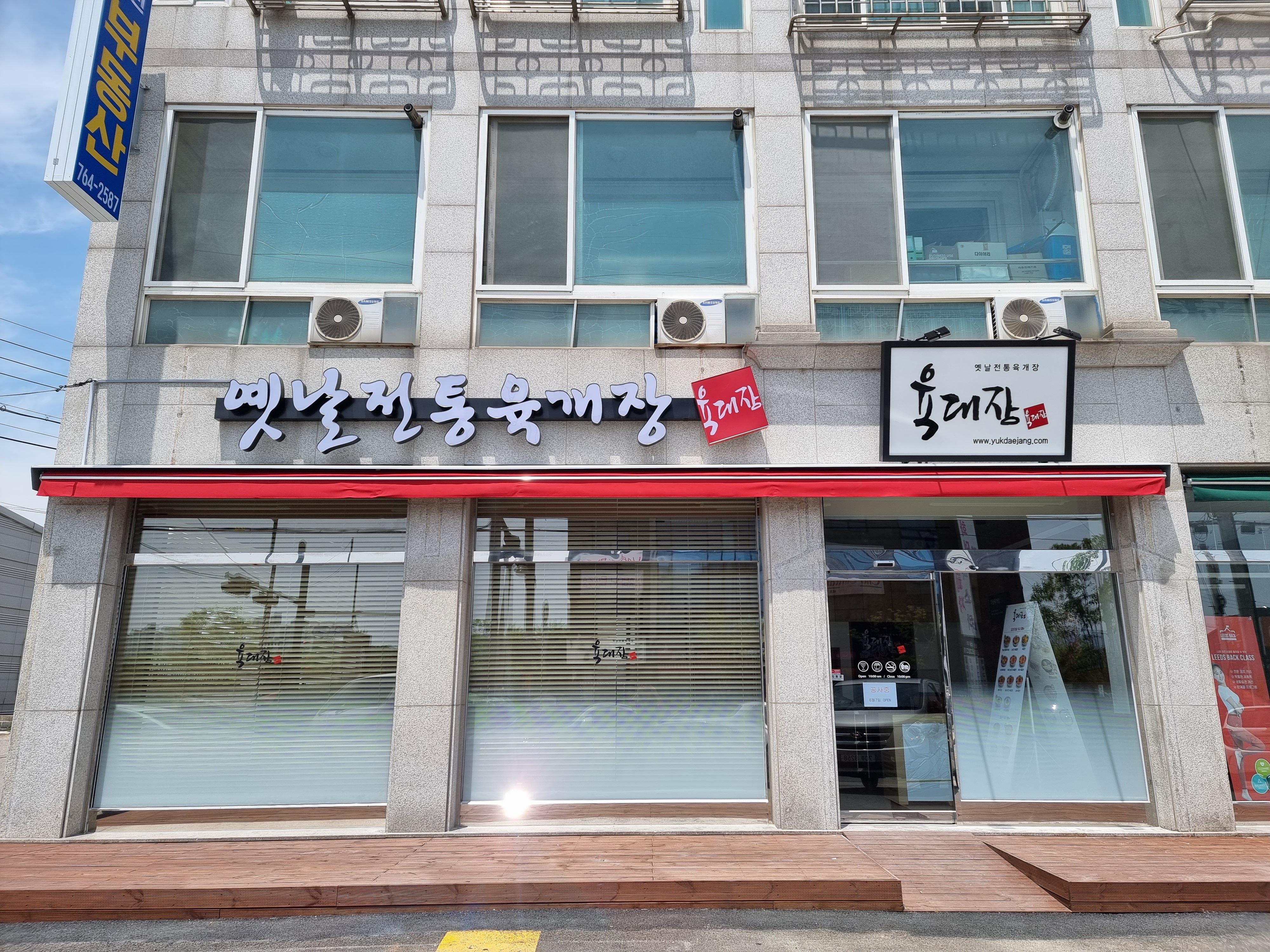 육대장 광주장지점