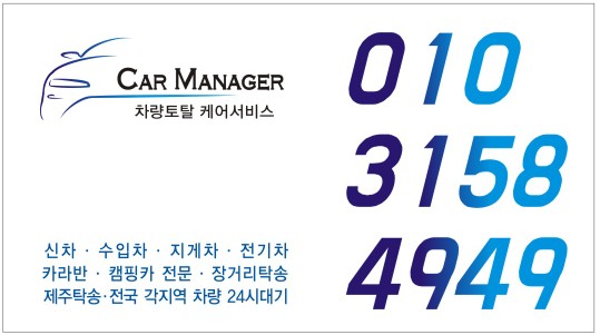 차량토탈케어서비스카매니저
