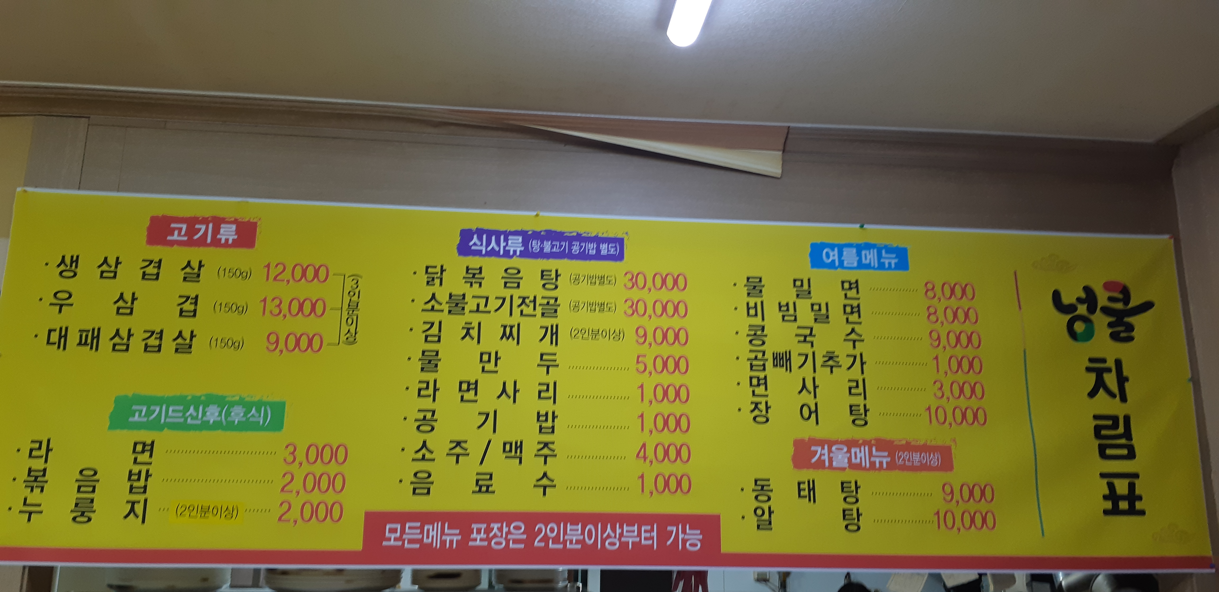용식이삼겹 5