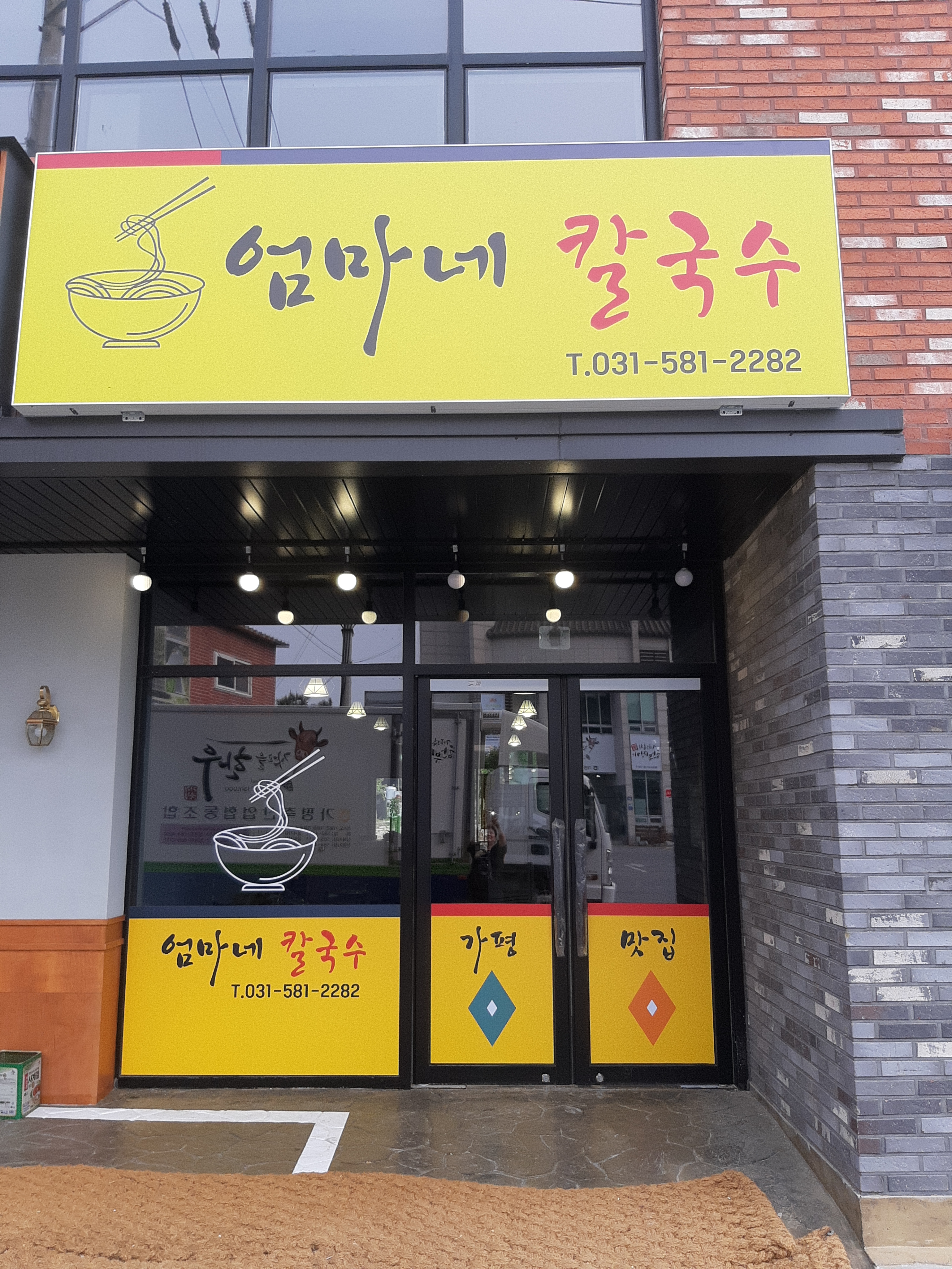 엄마네 칼국수