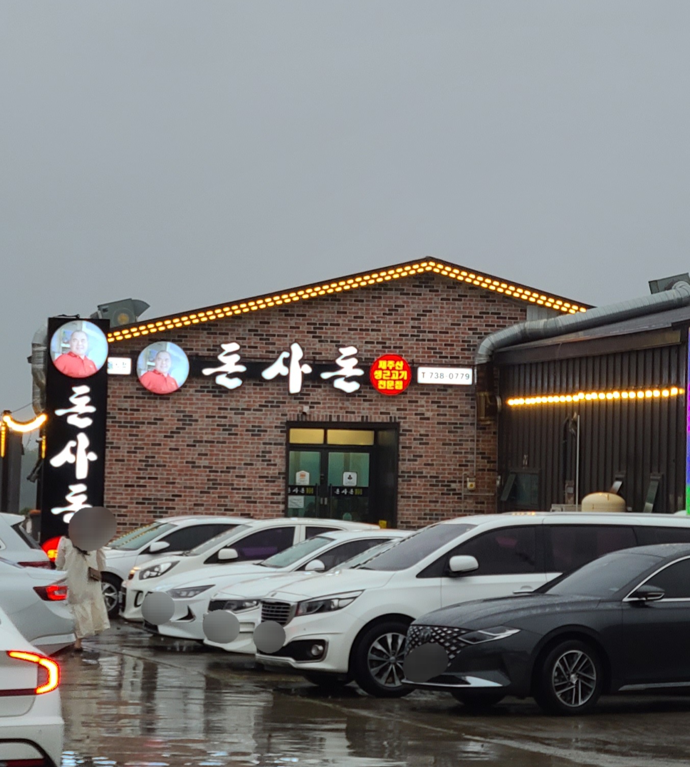 돈사돈 서귀포점