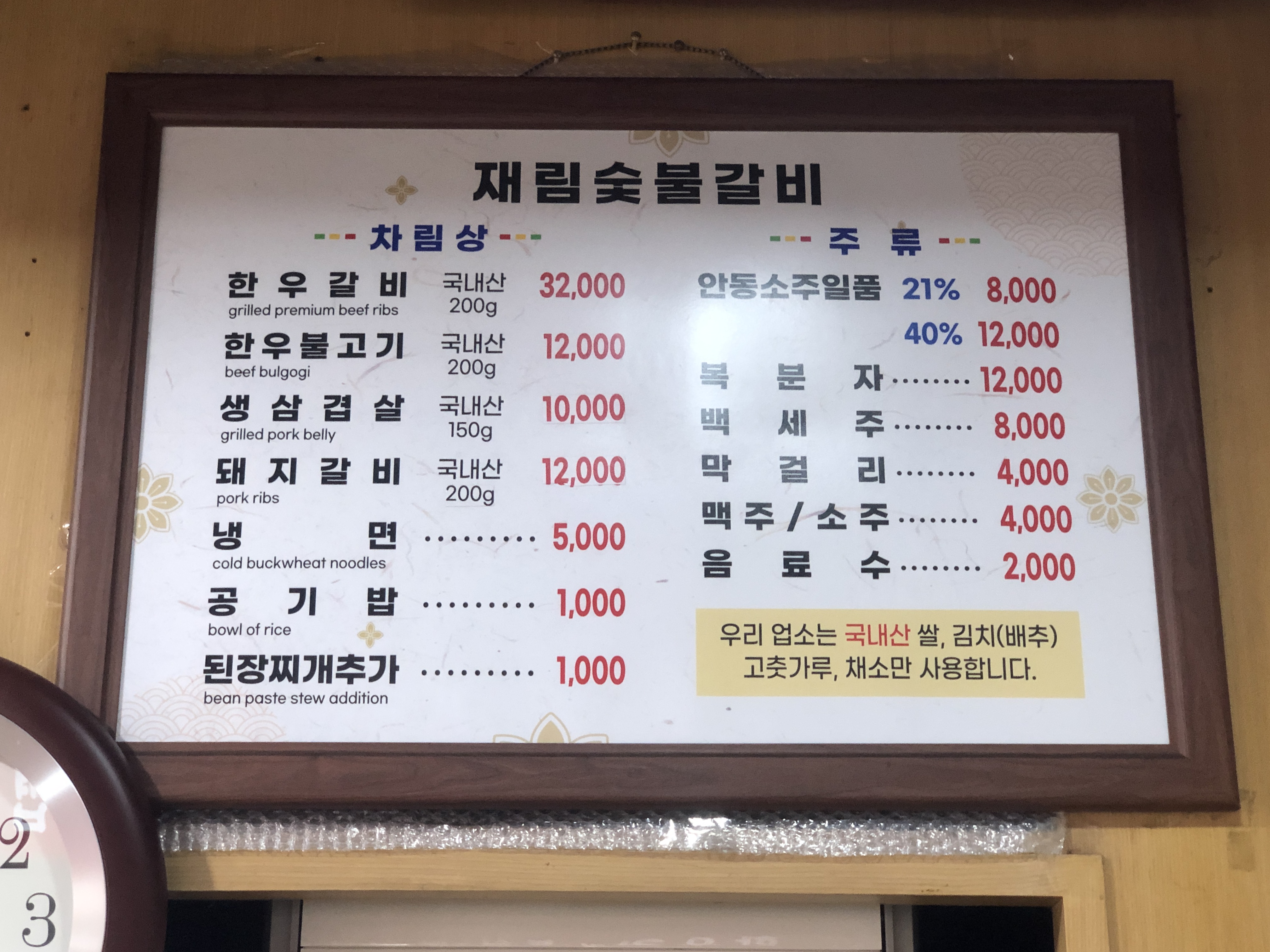 재림숯불갈비