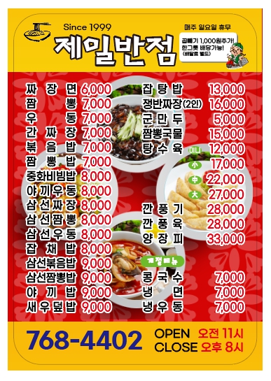 제일반점