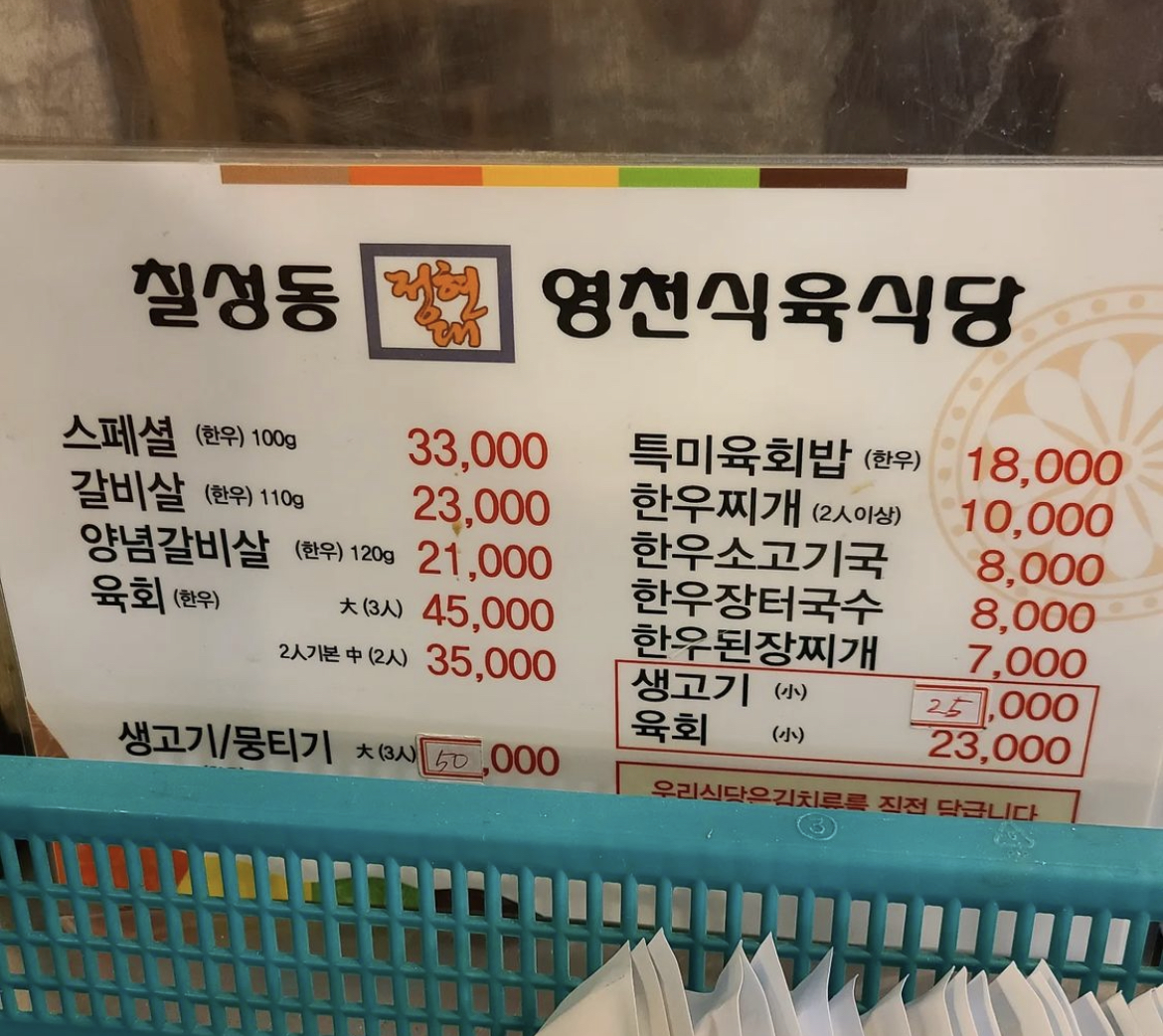 정현대영천식육식당