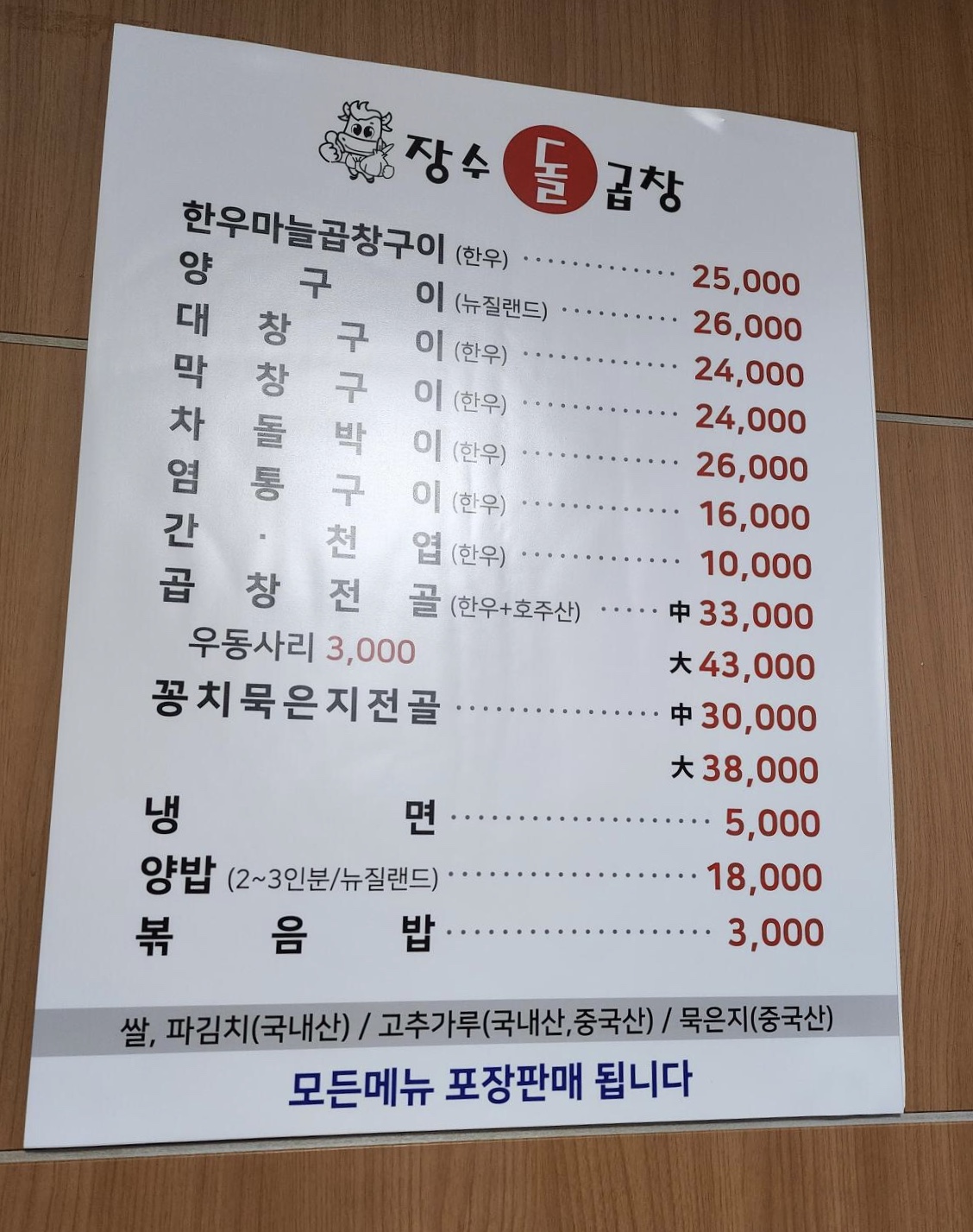 장수돌곱창 본점