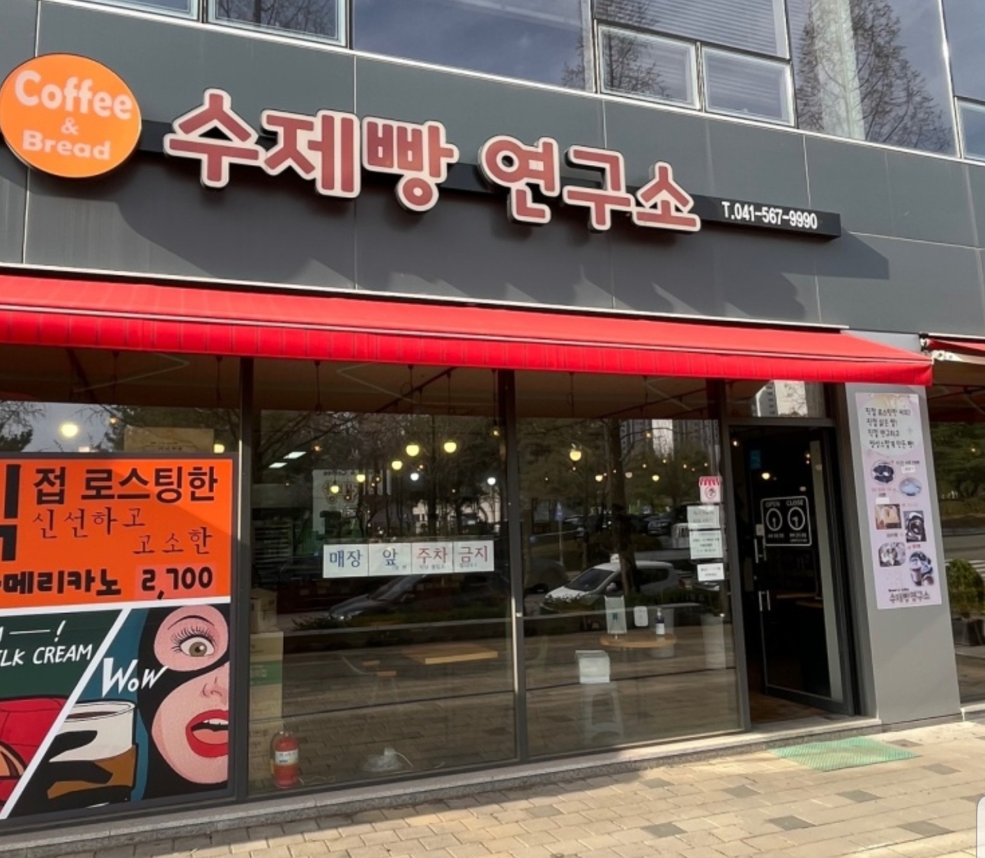 수제빵연구소