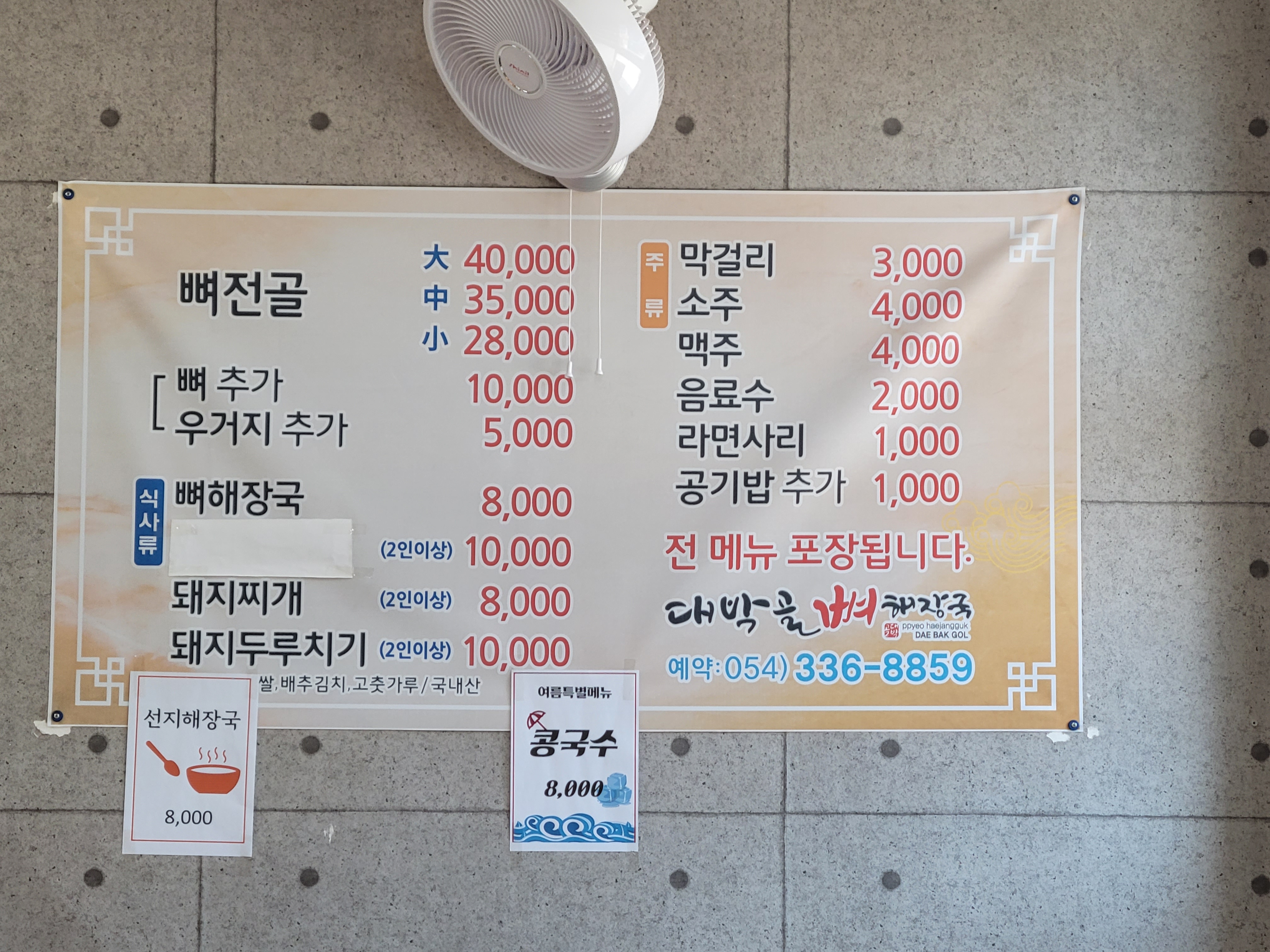 대박골뼈해장국 이미지