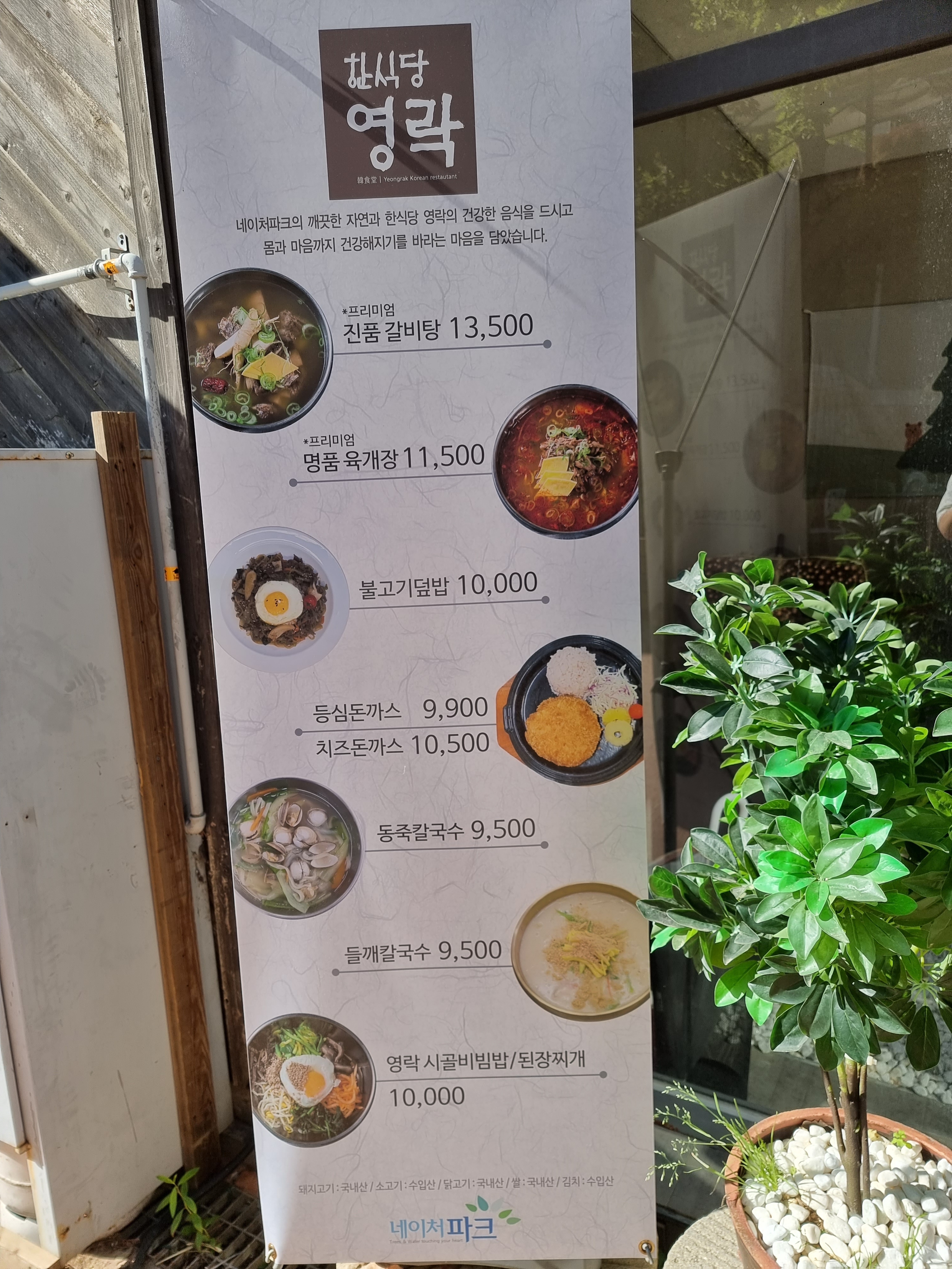 영락