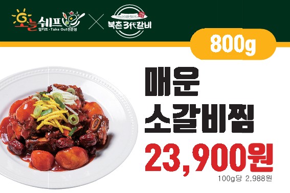 오늘의쉐프 울진후포점
