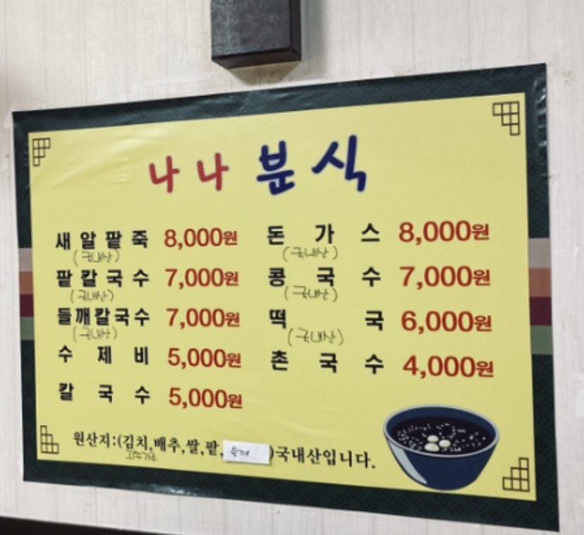 나나맛집