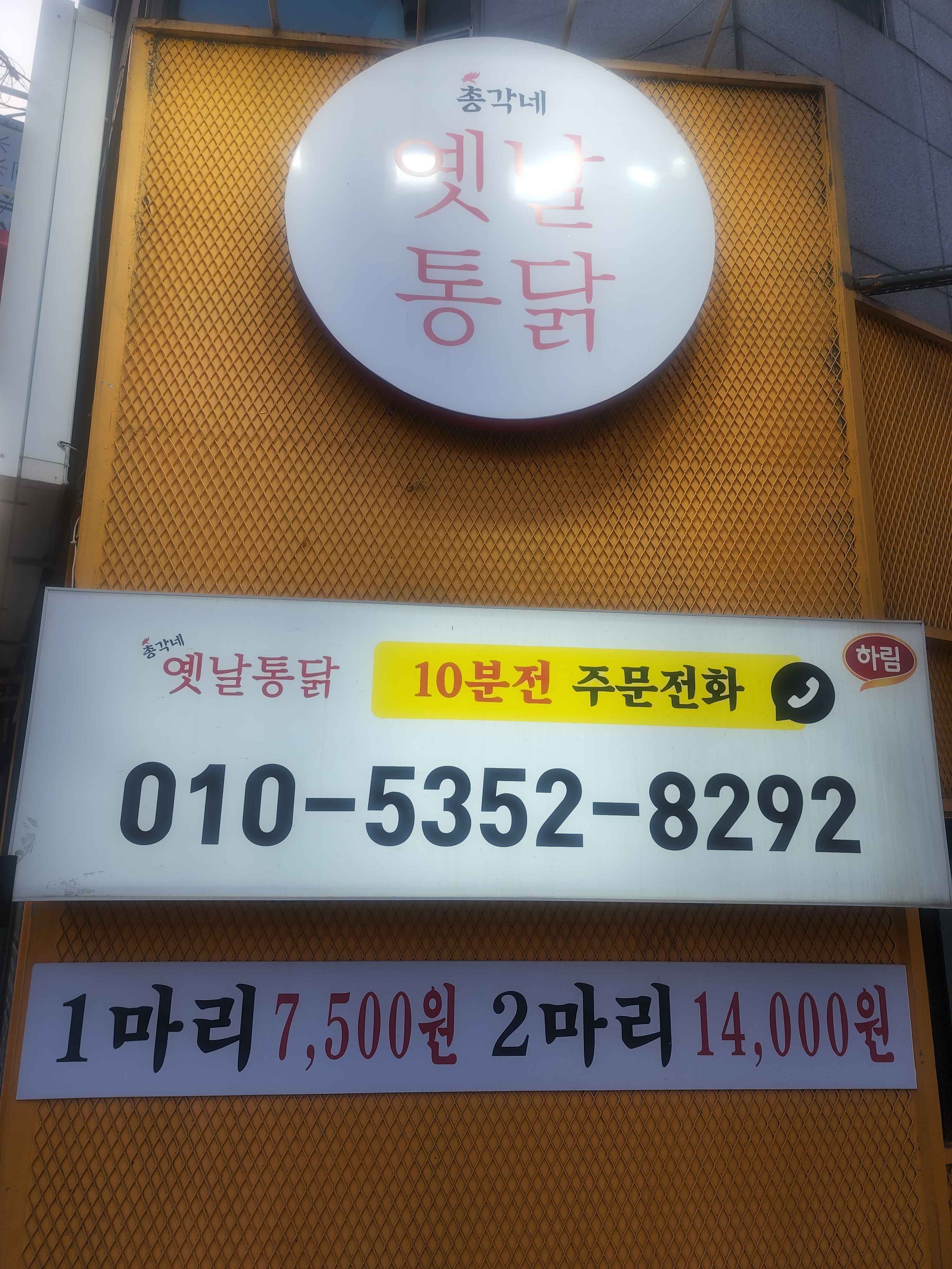 총각네옛날통닭 금호점