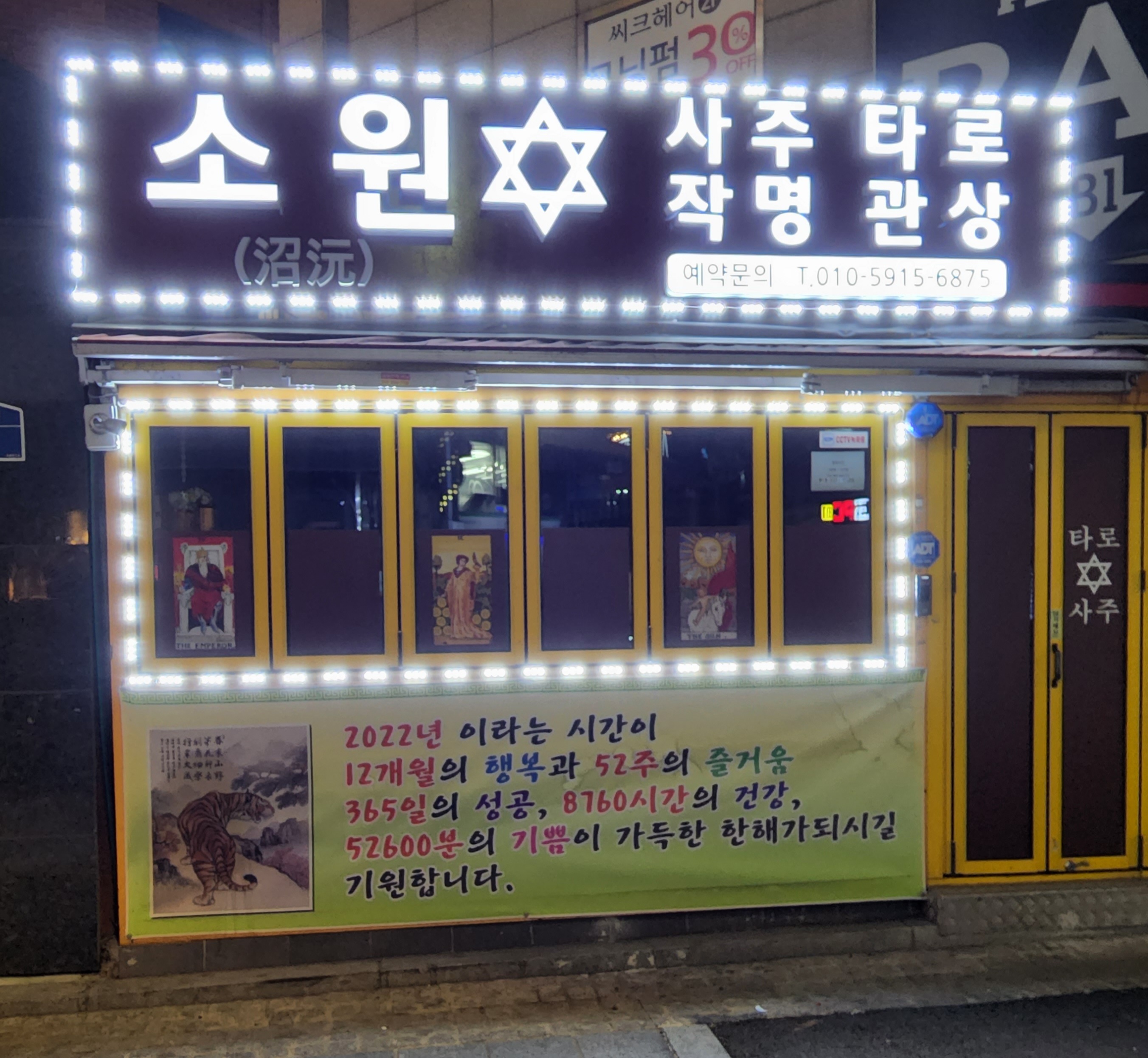 소원 사주 타로 이야기
