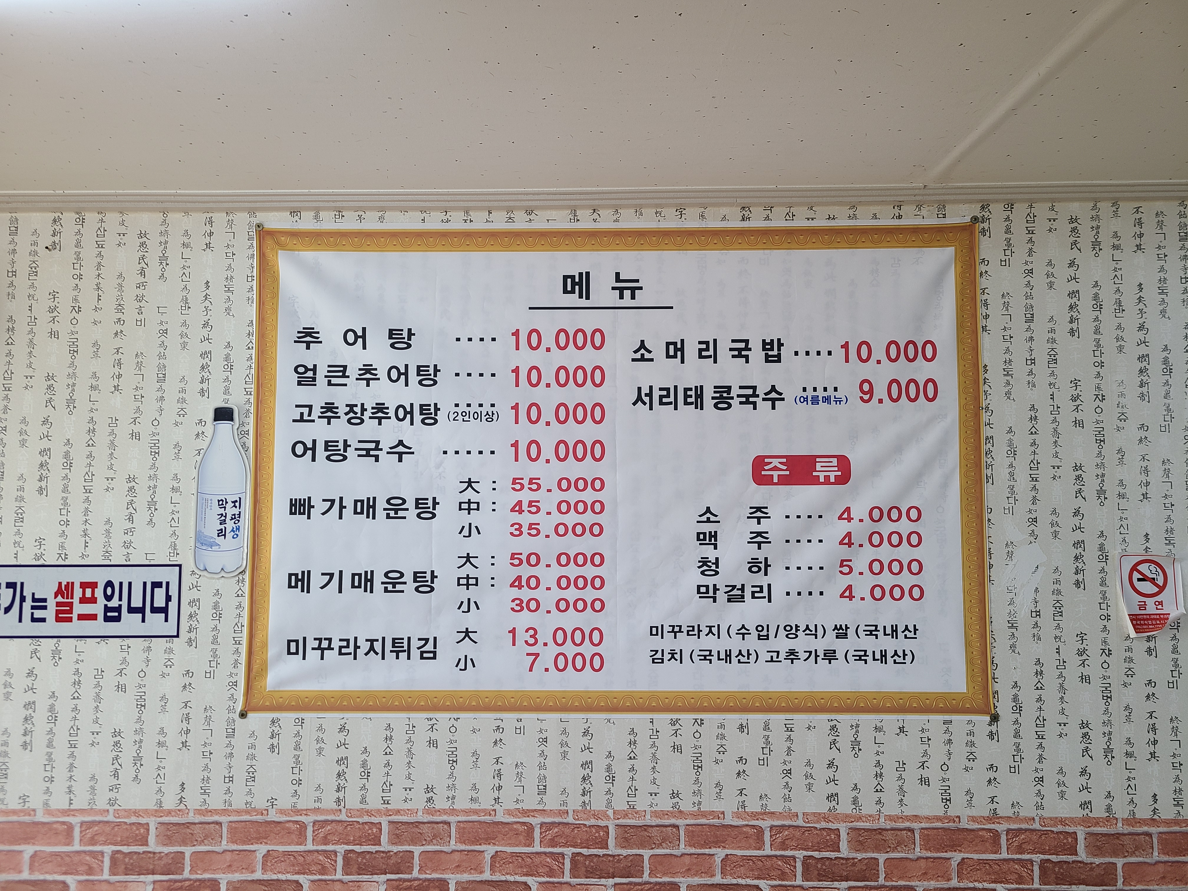 진미추어탕