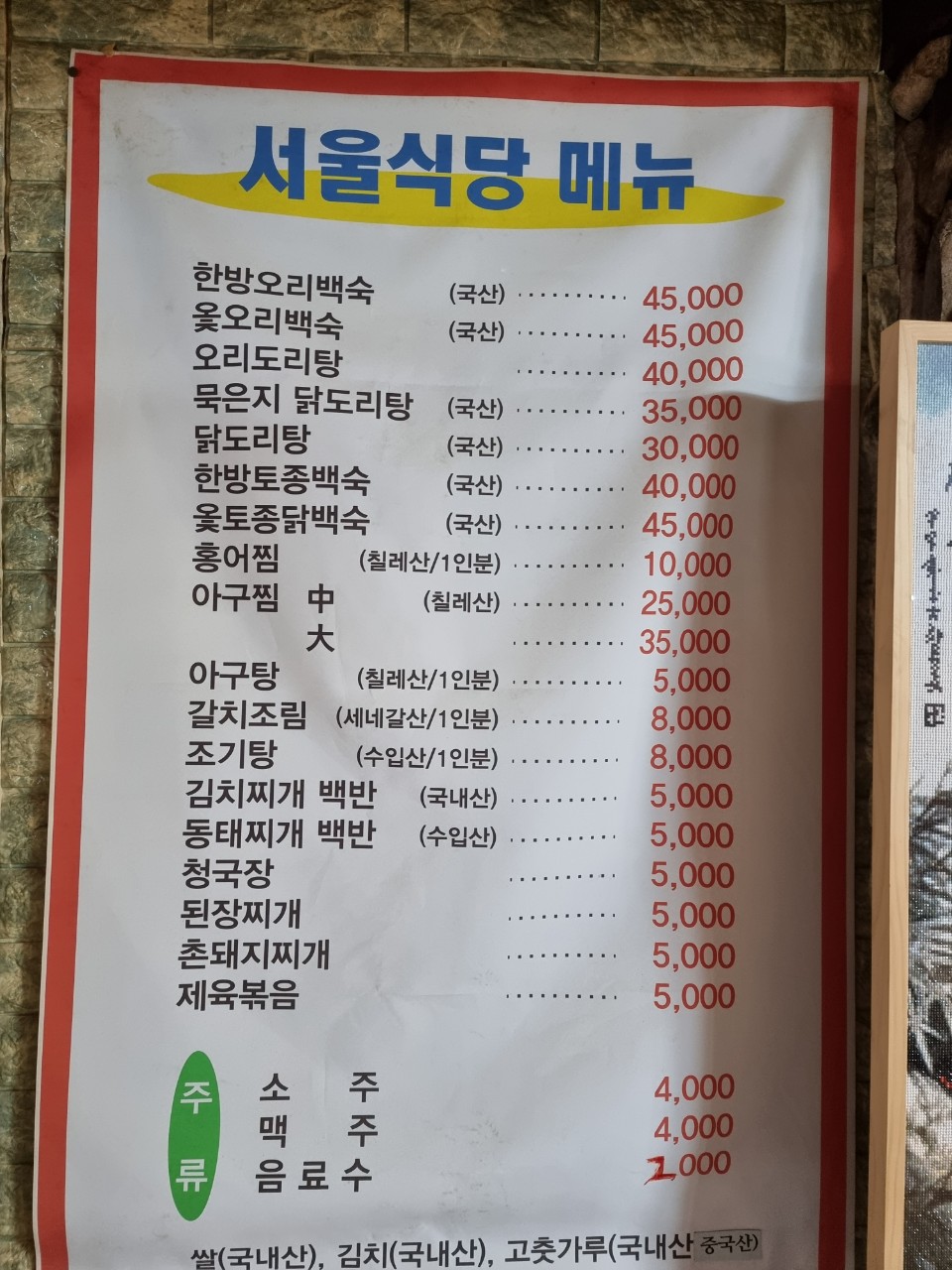 서울식당