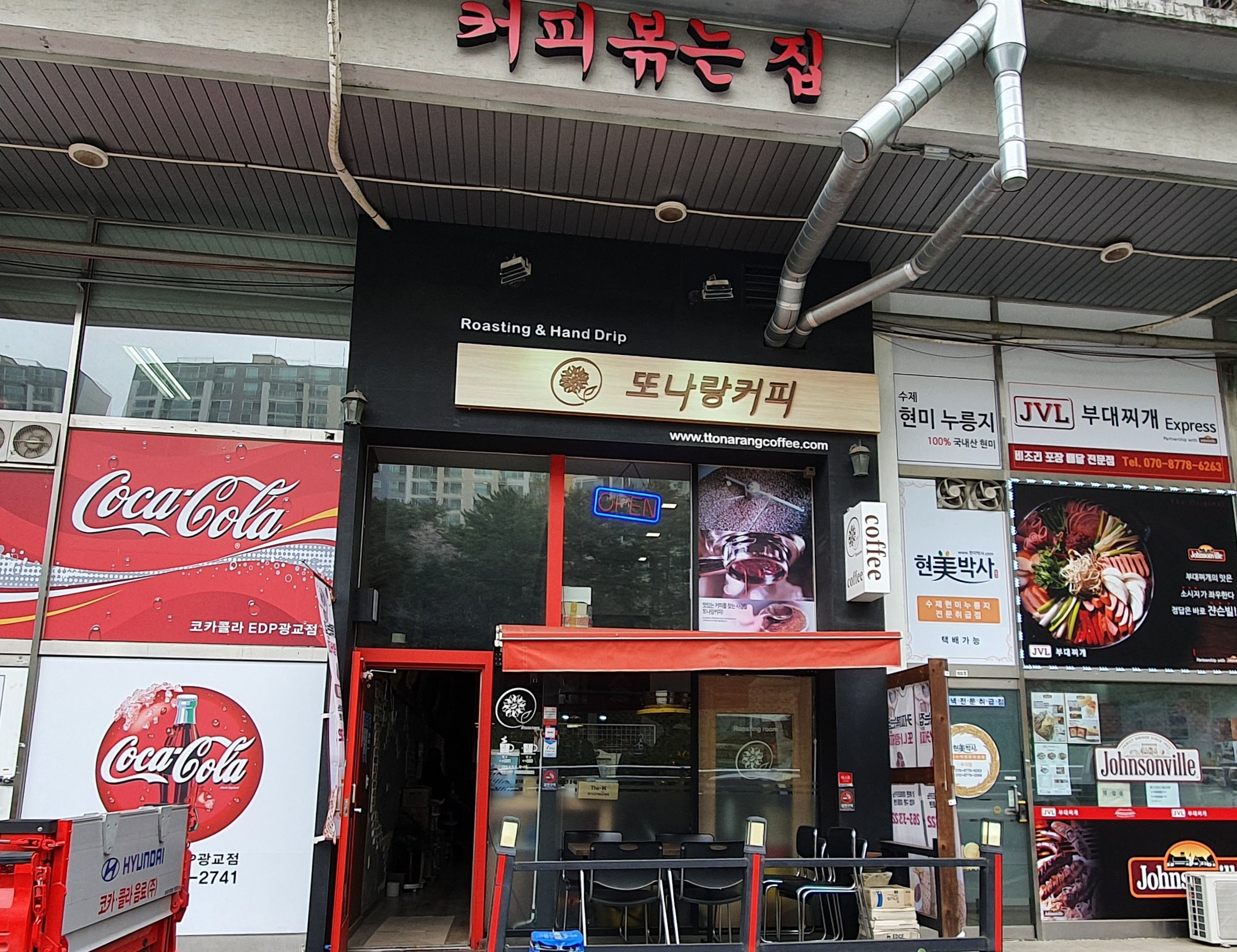 또나랑커피로스터스