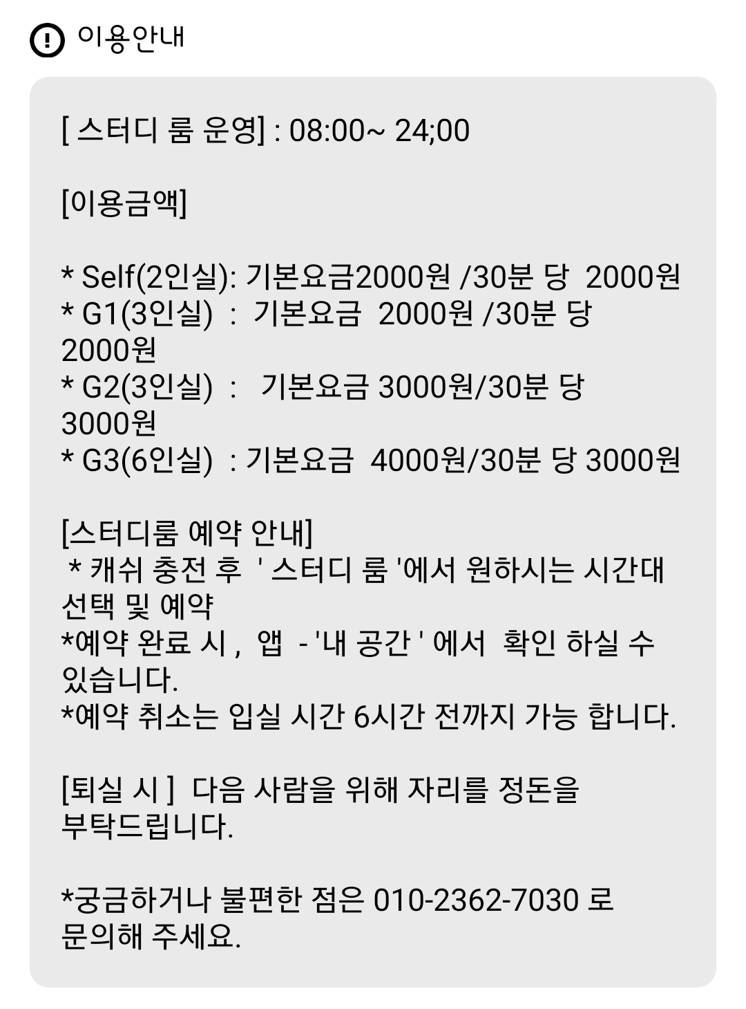 시너지스터디룸