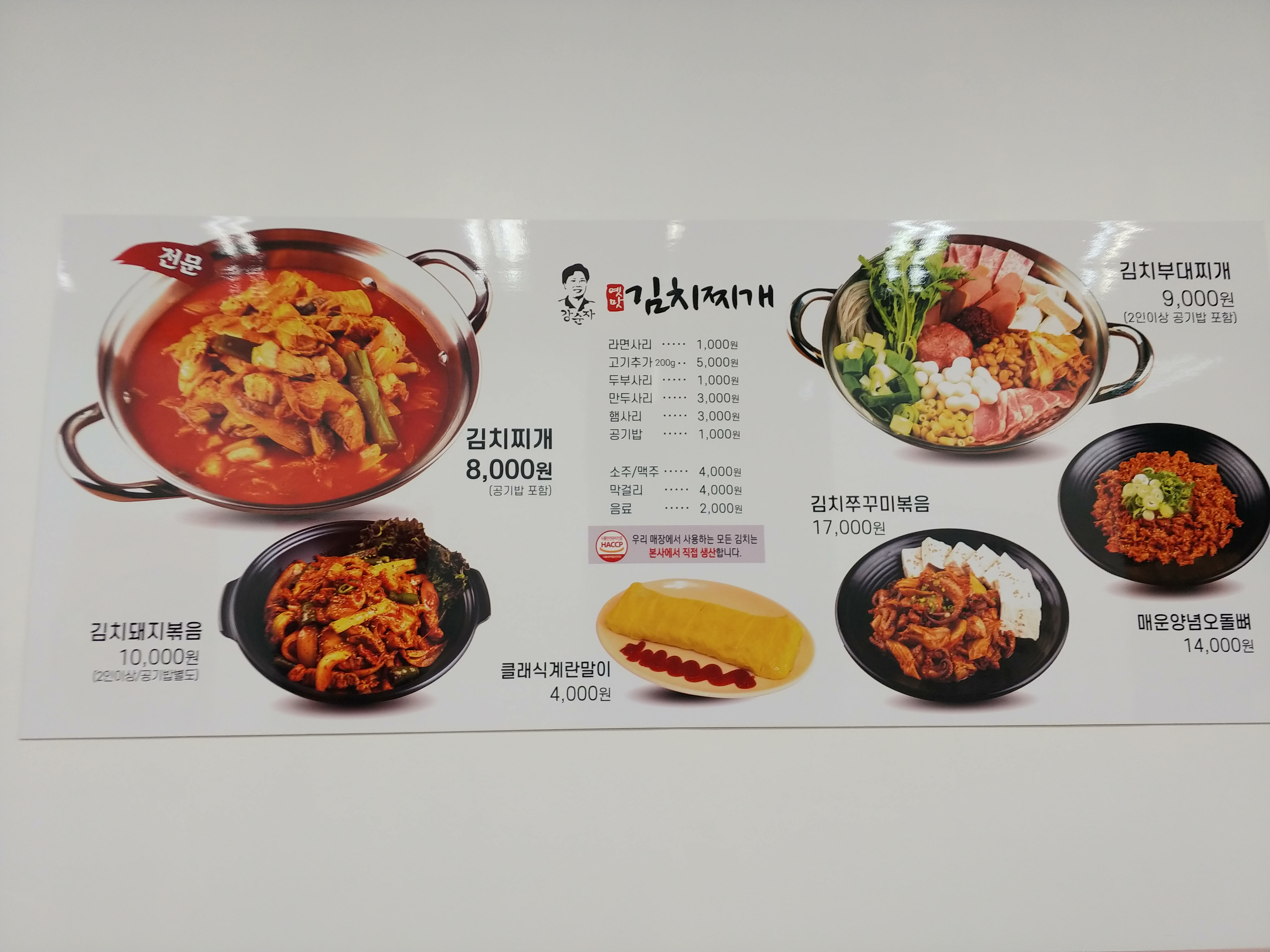 강순자옛맛김치찌개 운정2호점