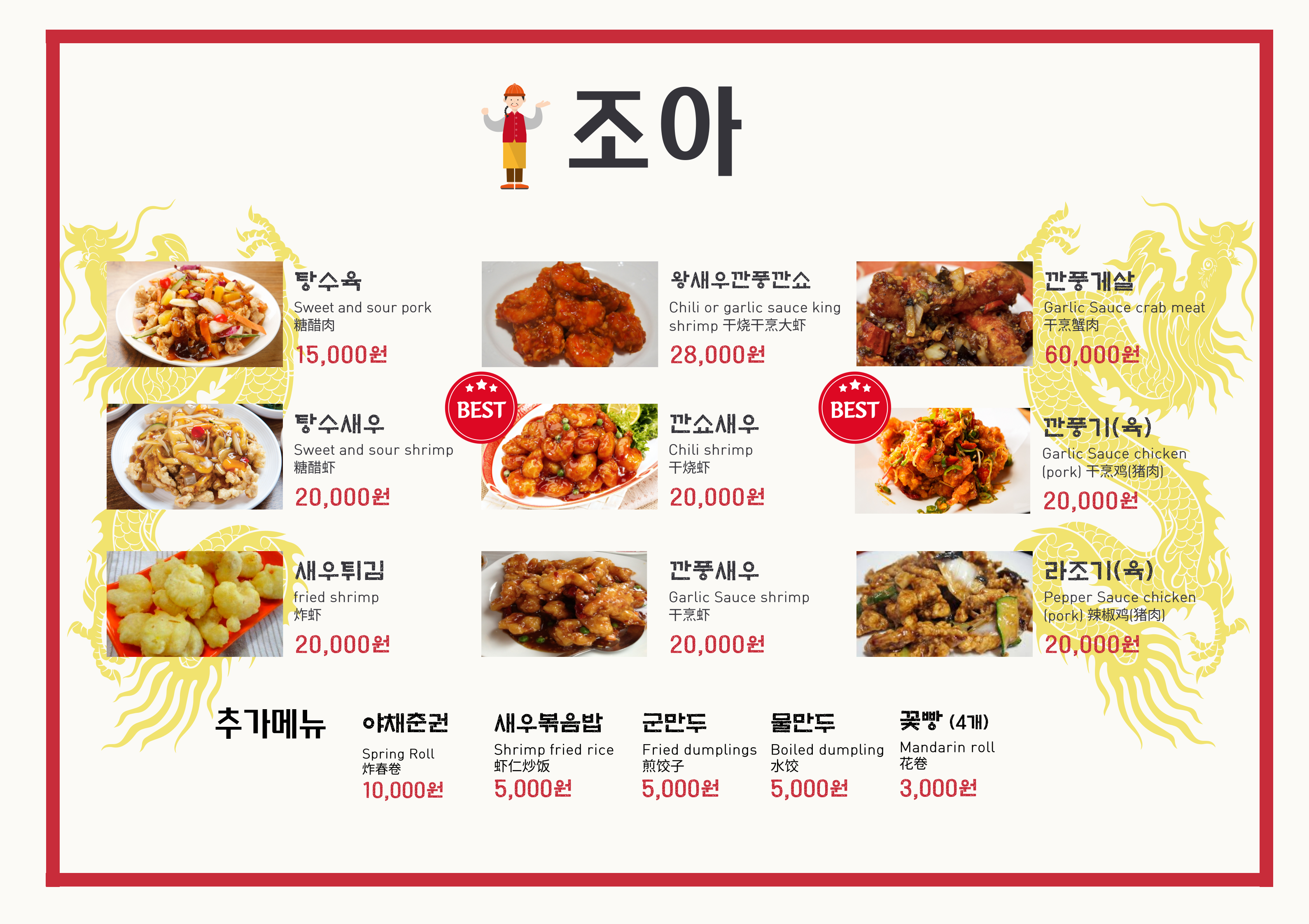 조아