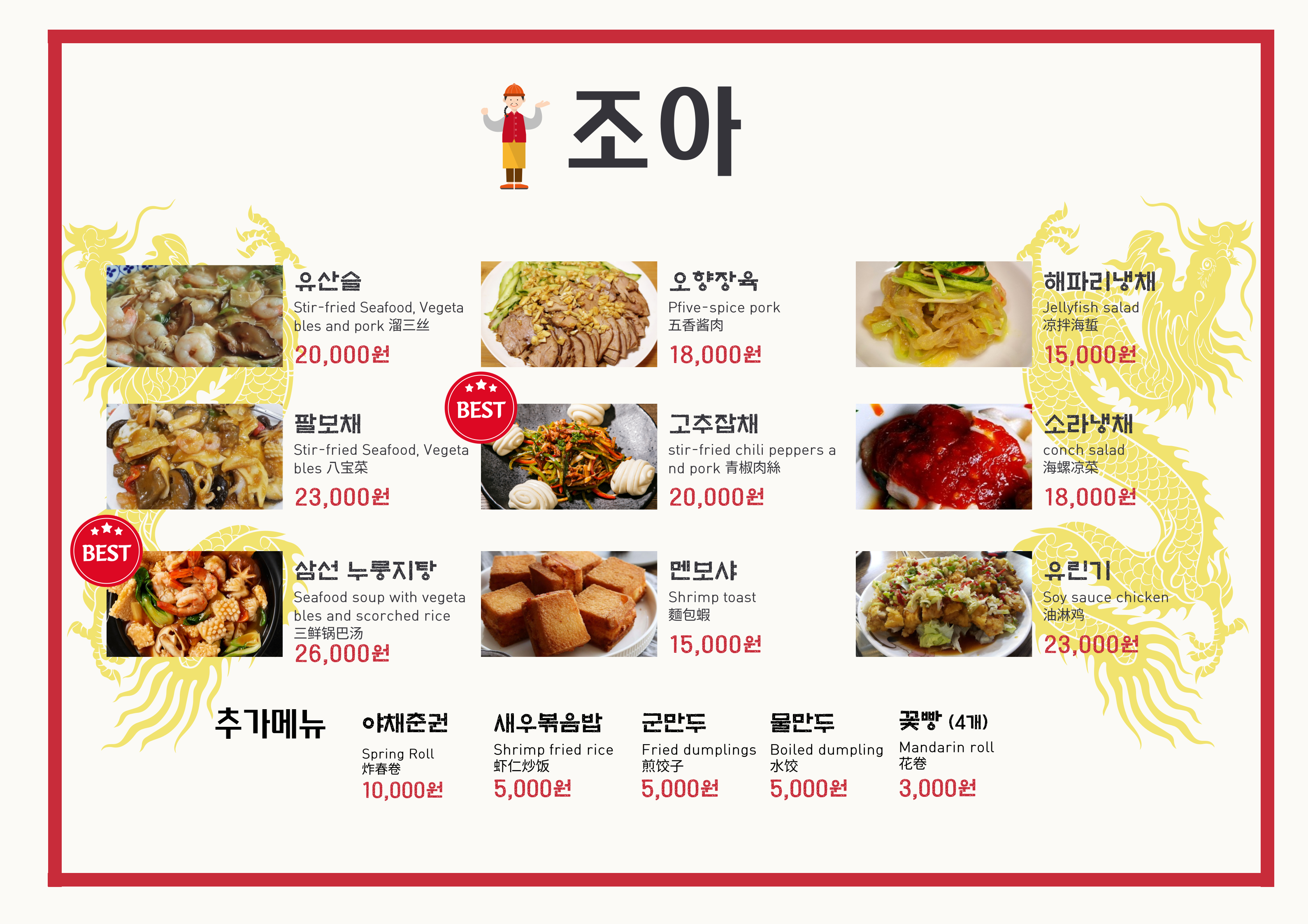 조아
