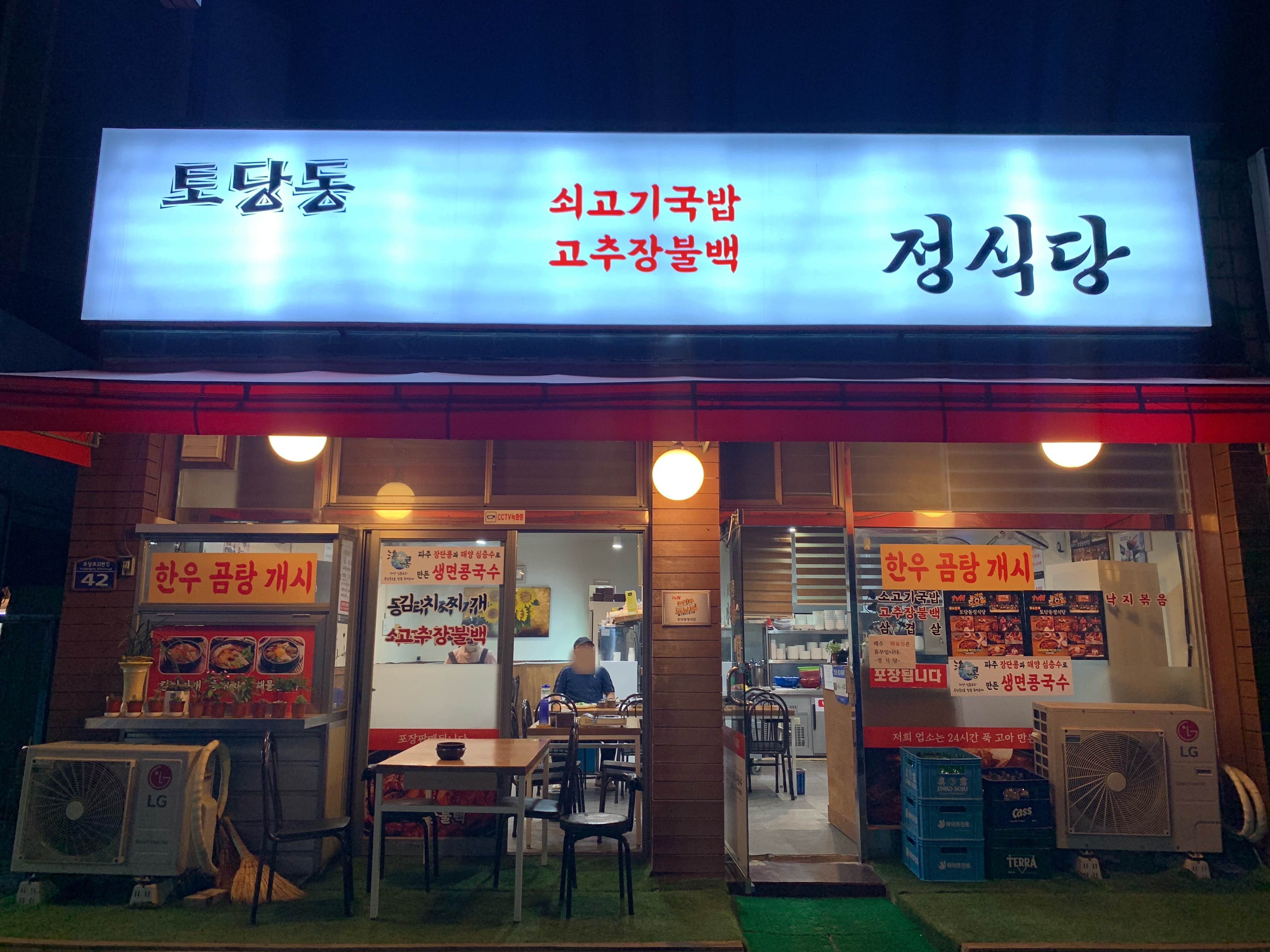 오징어볶음맛집추천 경기 고양시 오징어볶음전문점 소개합니다. 토당동 정식당