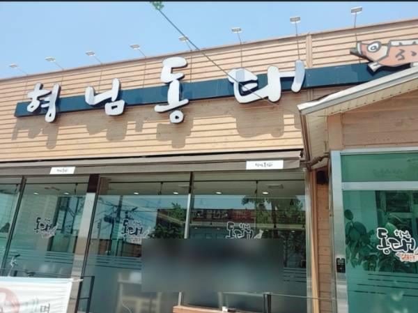 형님동태