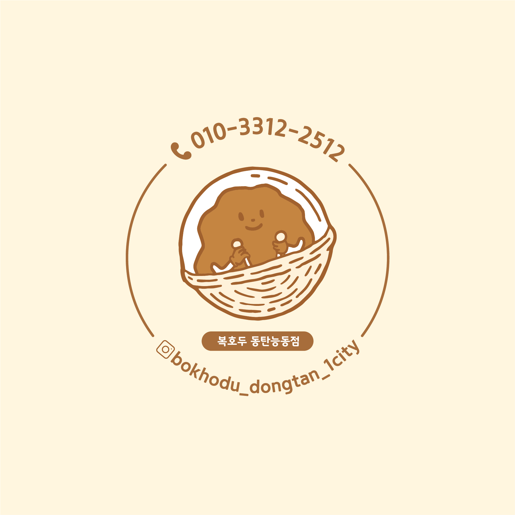 복호두 동탄능동점