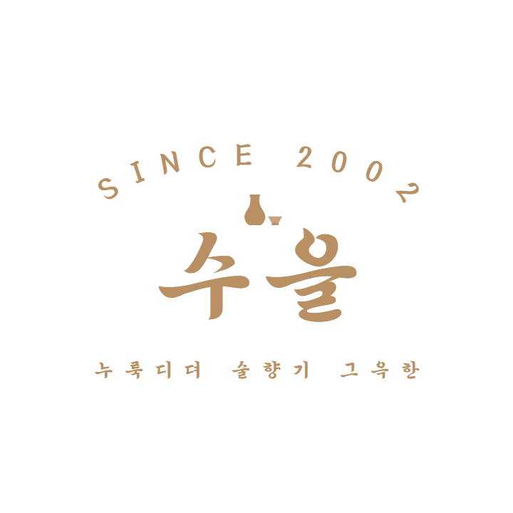 수을