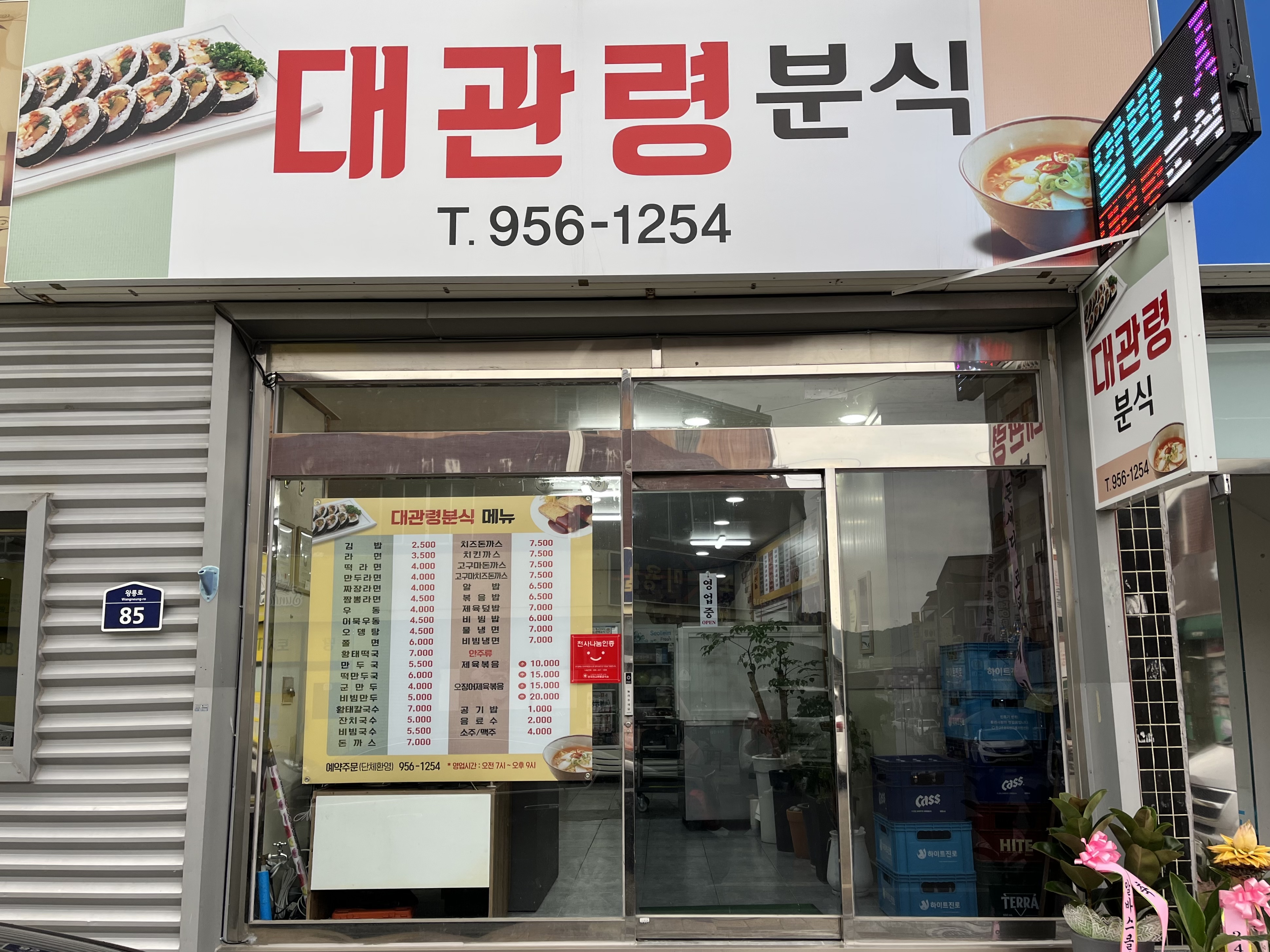 대관령분식