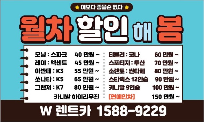 W렌트카 미아점 대표 이미지