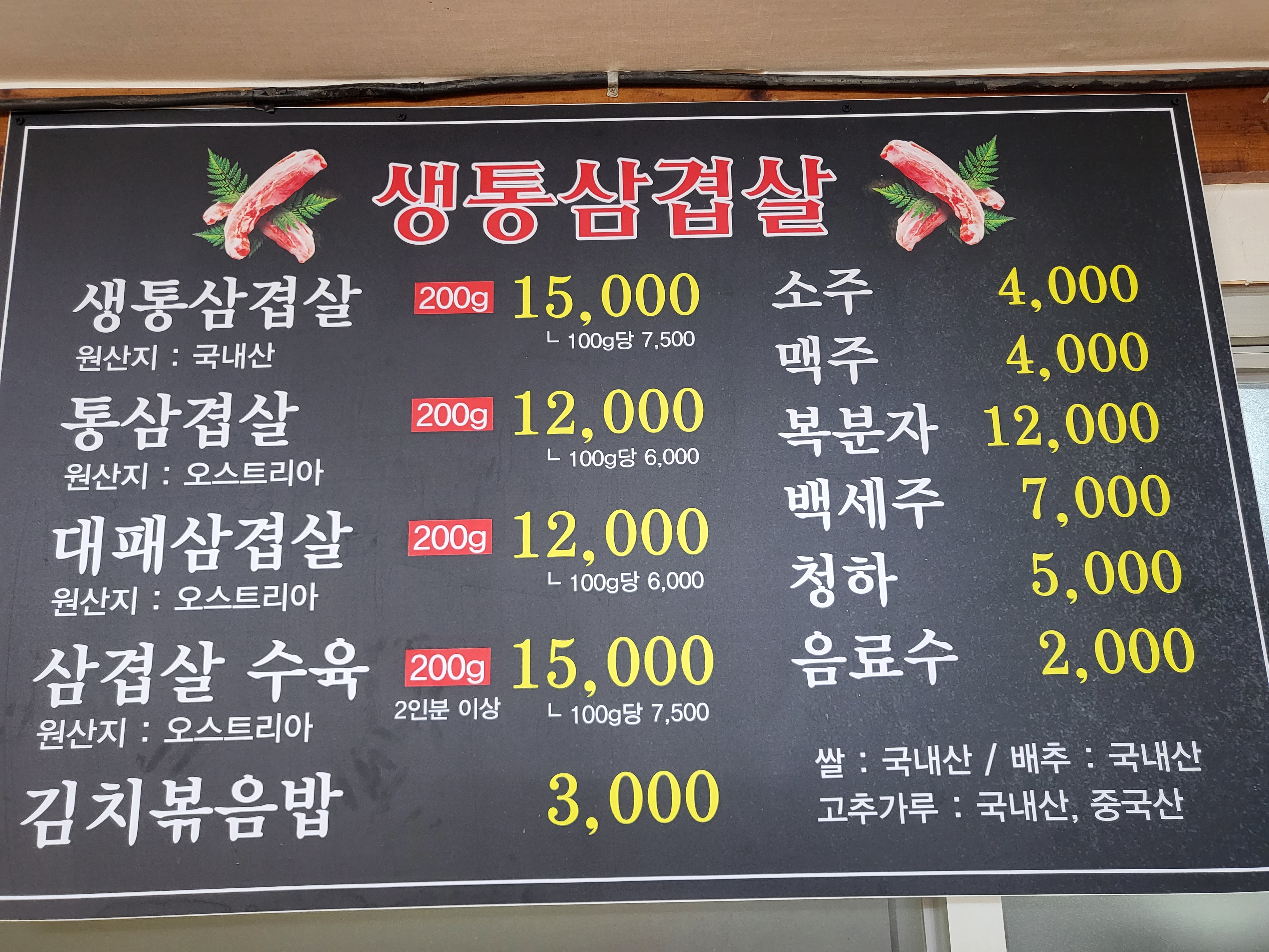 생통삼겹살