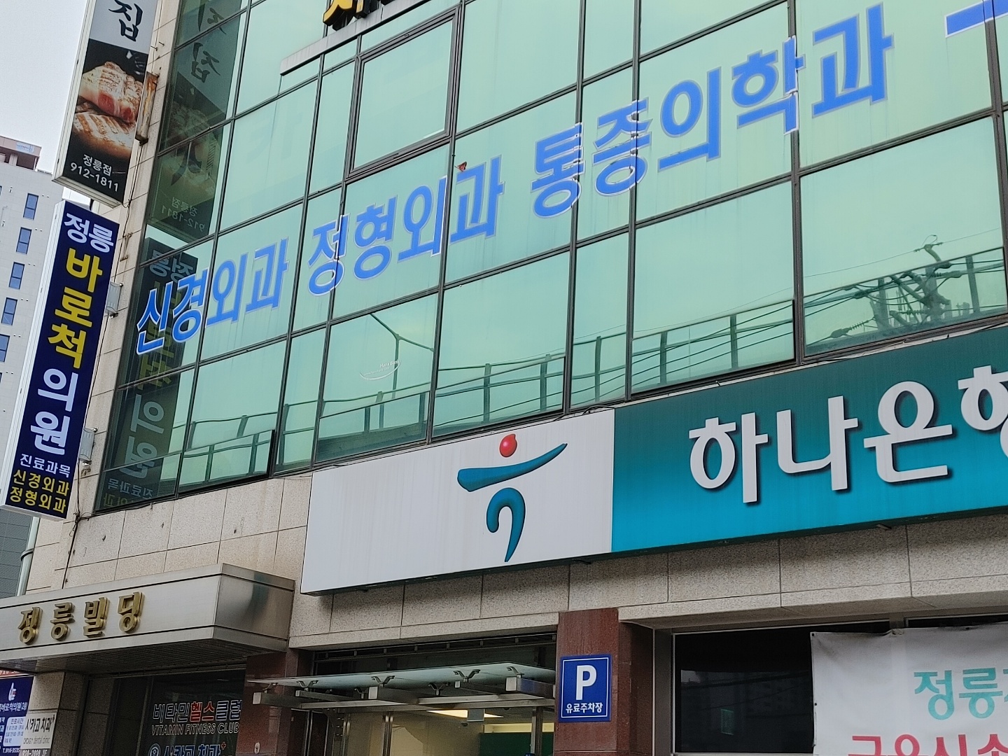 정릉바로척의원 대표 이미지