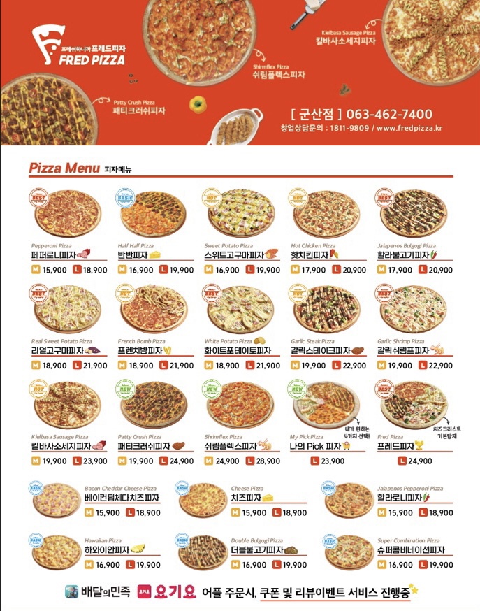 프레드피자 군산점