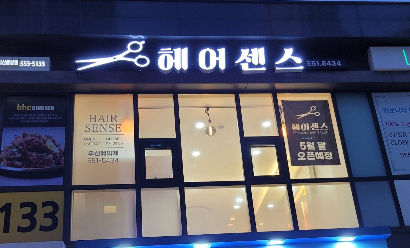 헤어센스