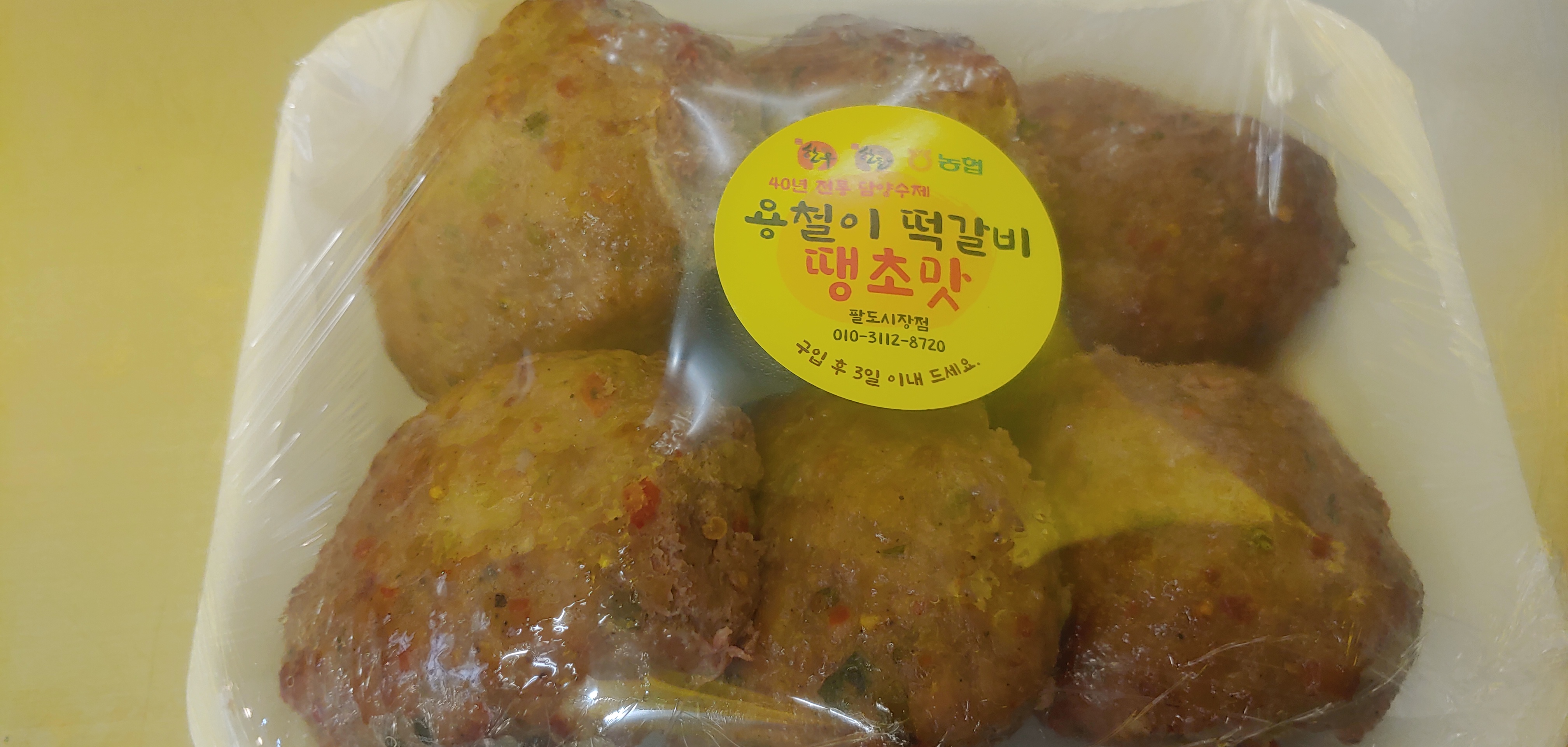 용철이떡갈비