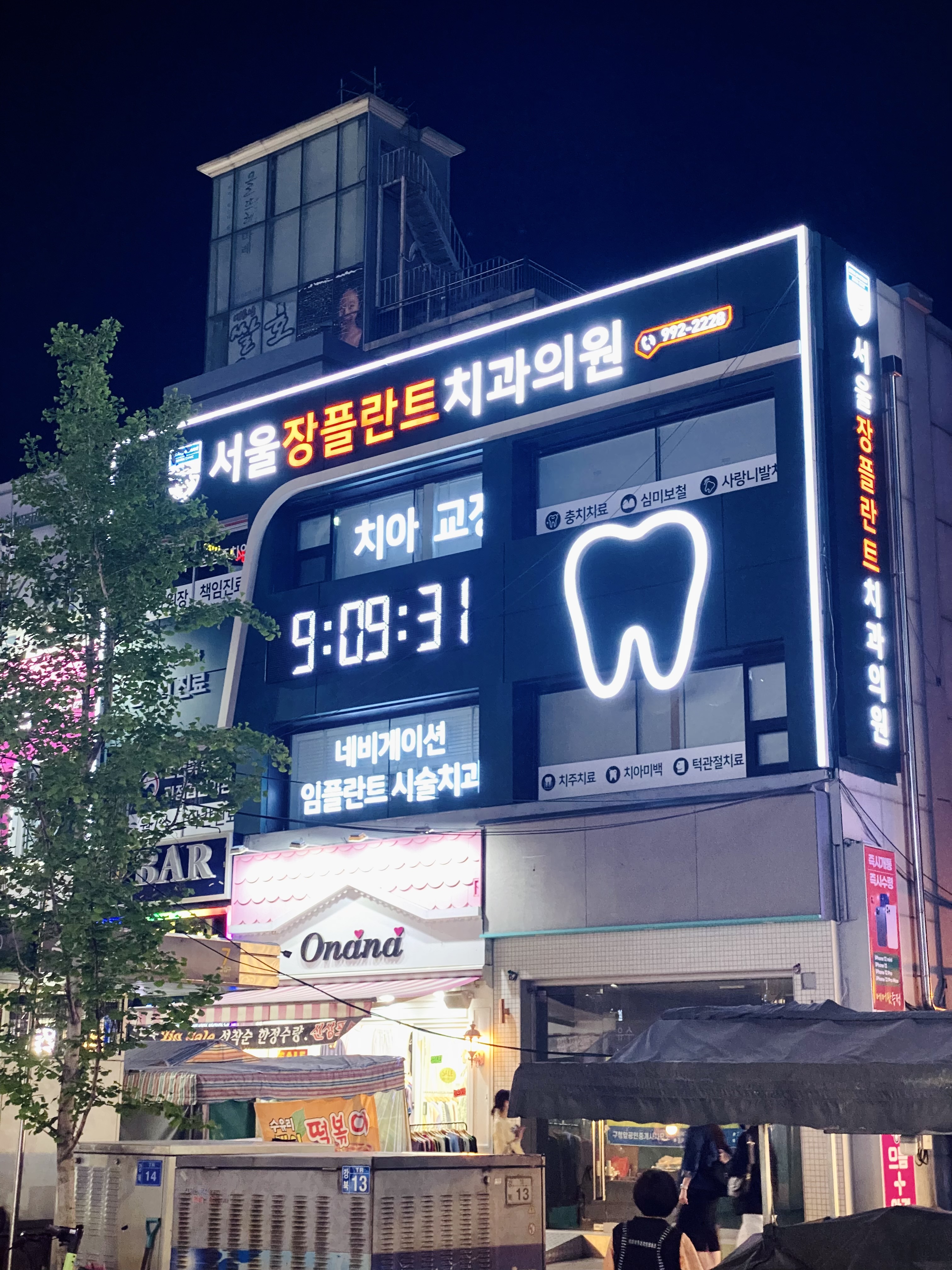 서울장플란트치과의원 대표 이미지